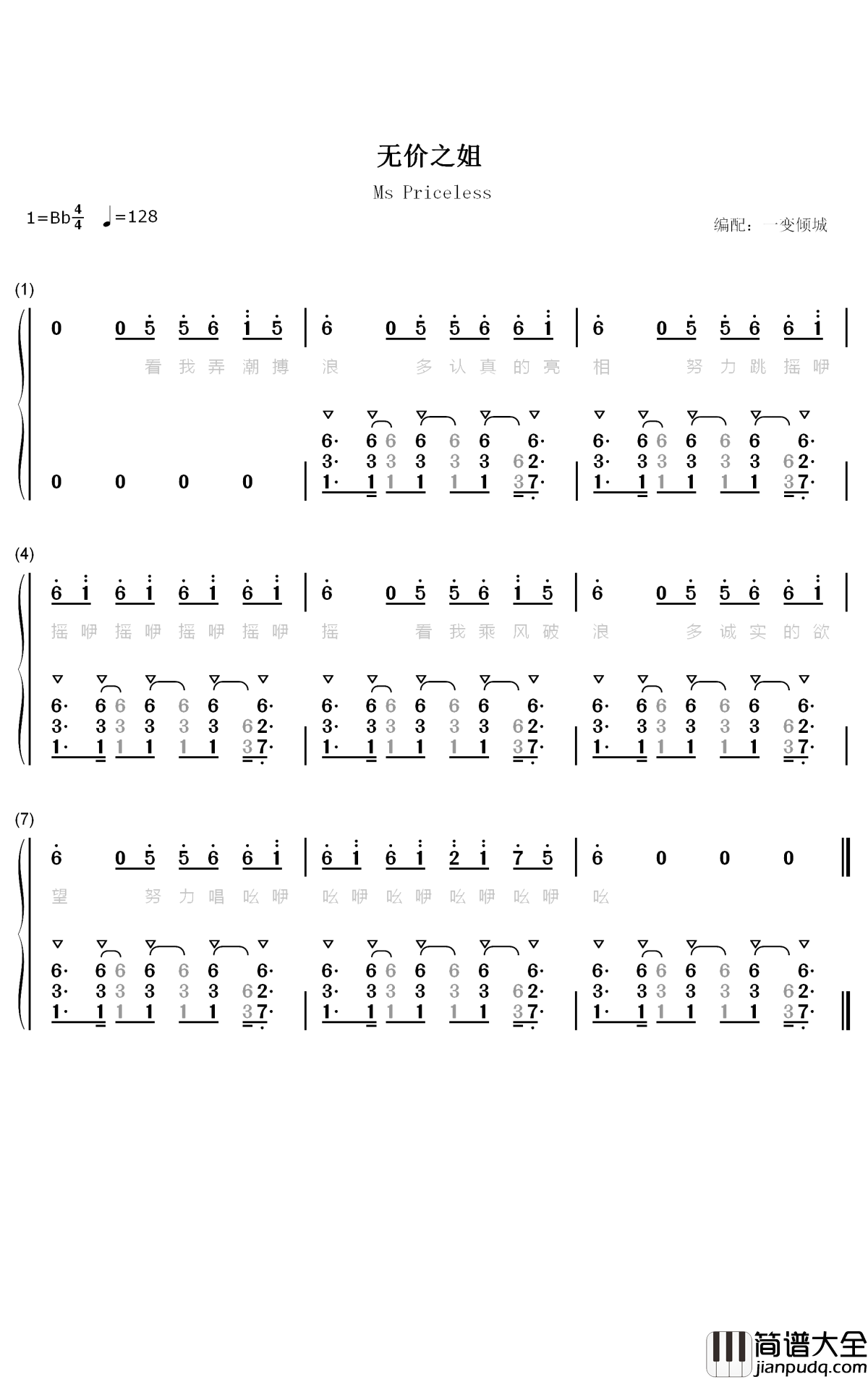无价之姐简谱_数字双手_无价之姐