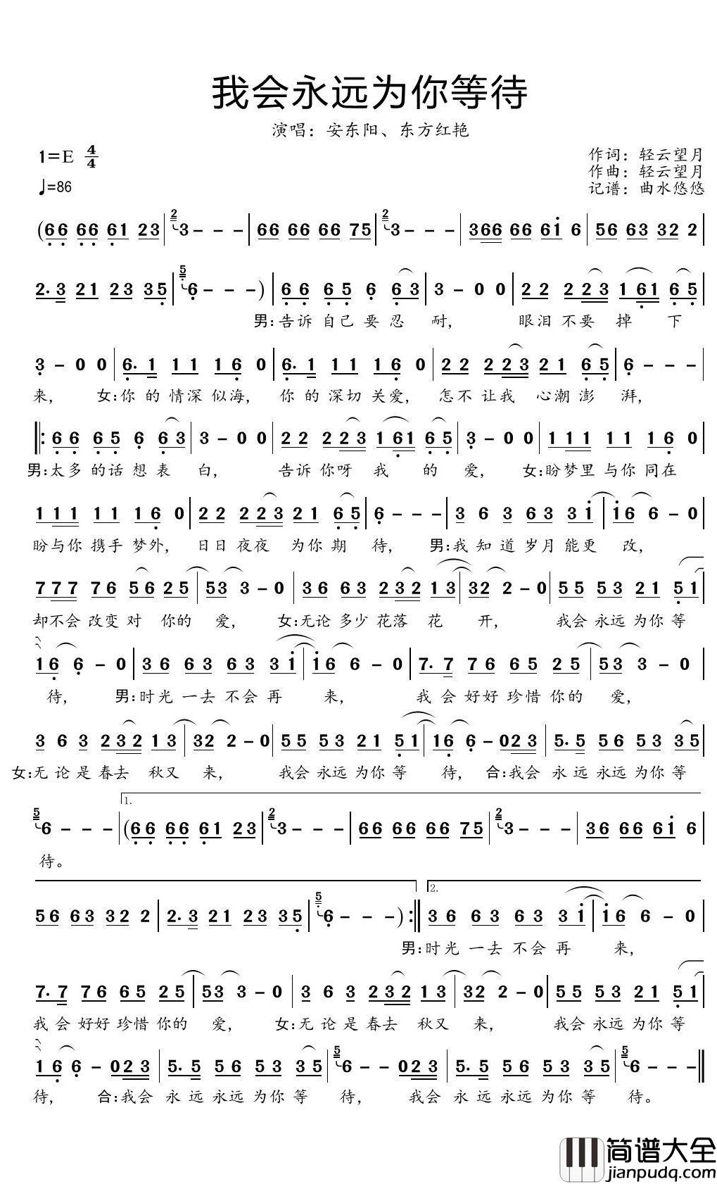我会永远为你等待简谱(歌词)_安东阳/东方红艳歌曲_曲水悠悠曲谱