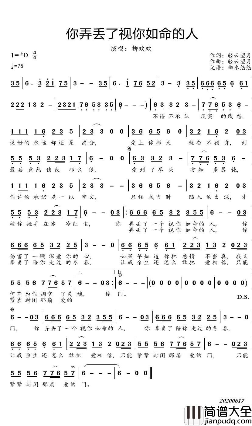 你弄丢了视你如命的人简谱(歌词)_柳欢欢歌曲_曲水悠悠曲谱