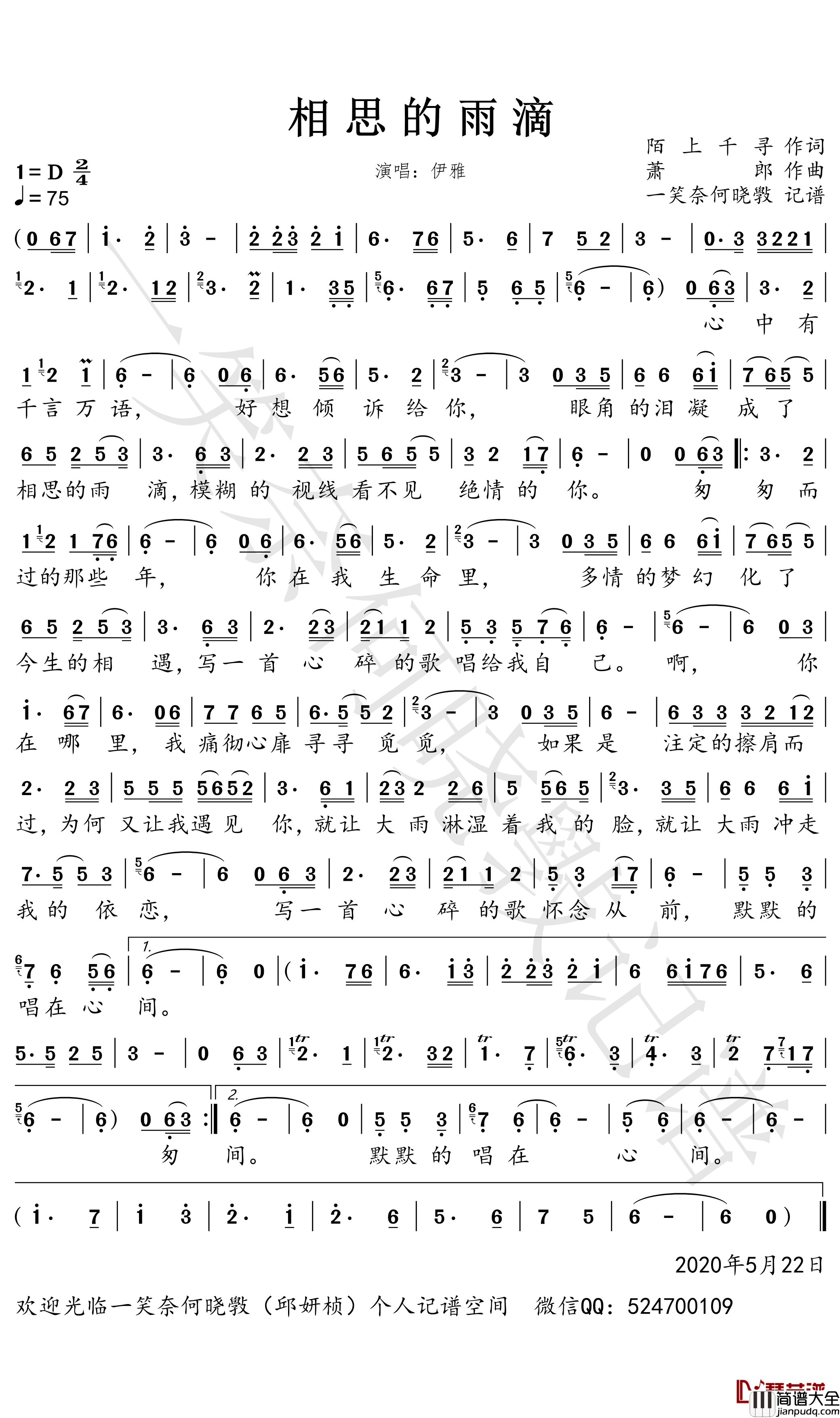 相思的雨滴简谱_伊雅歌曲_一笑奈何晓斅曲谱
