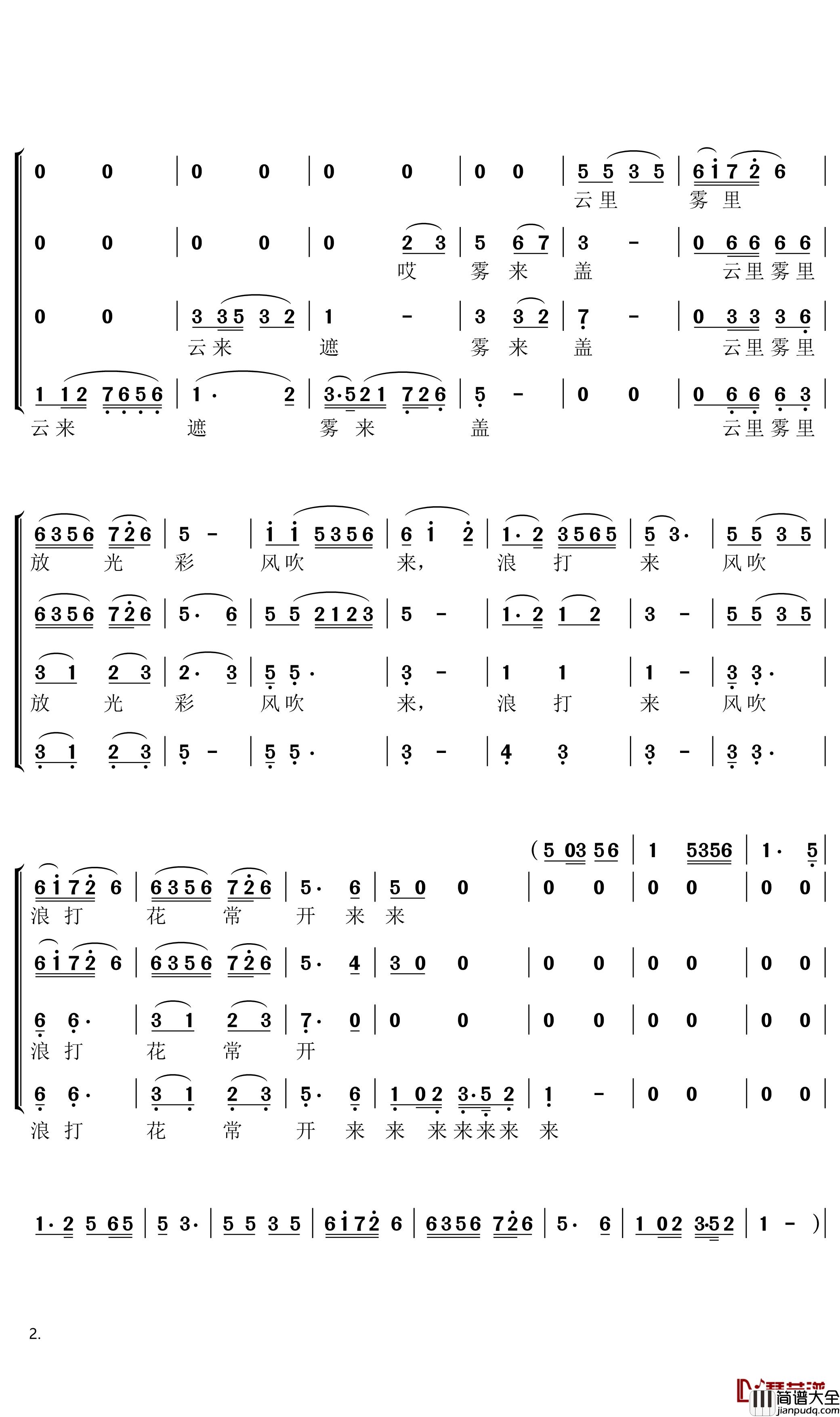 珊瑚颂简谱(歌词)__暖儿曲谱