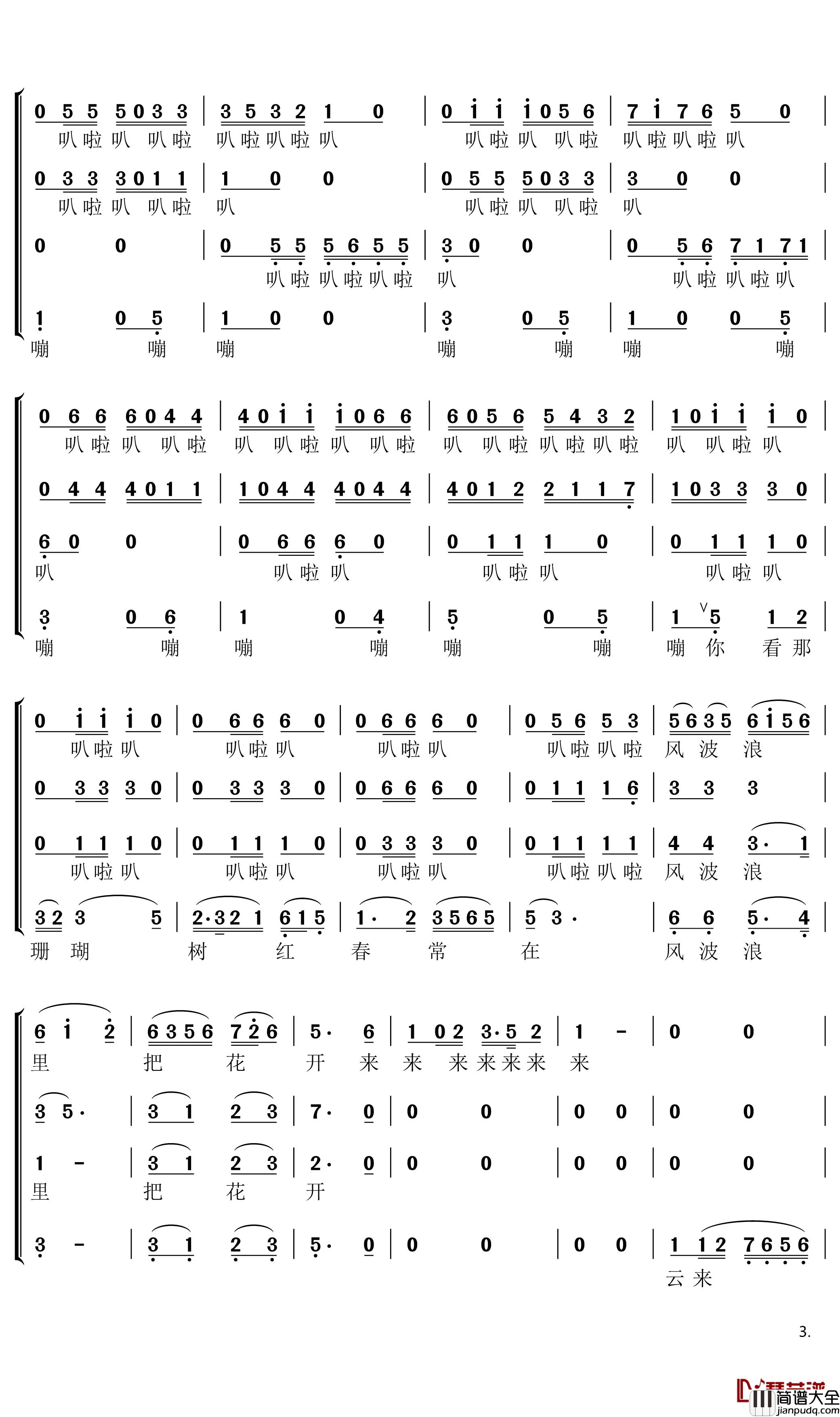 珊瑚颂简谱(歌词)__暖儿曲谱