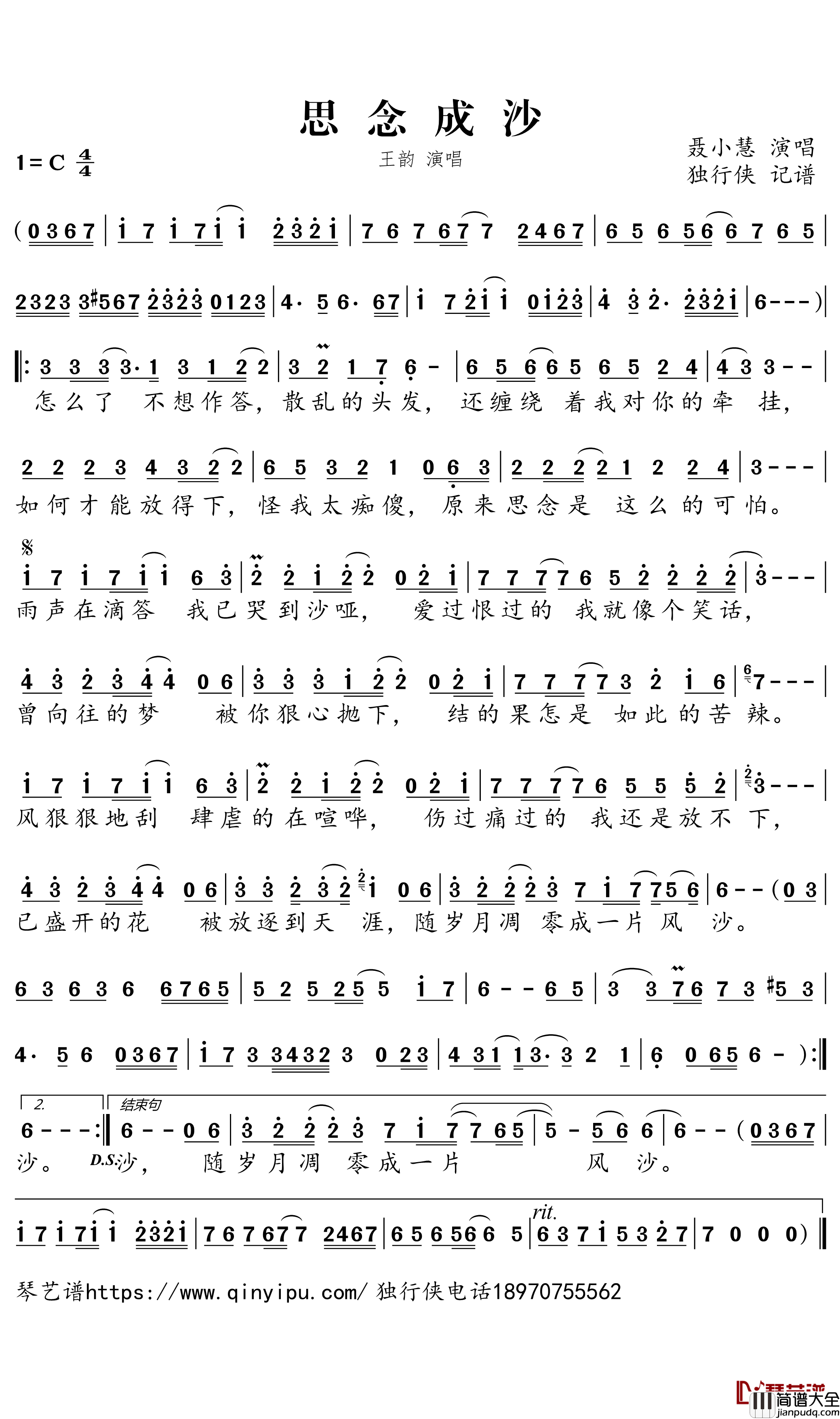 _思念成沙简谱-王韵歌曲-独行侠曲谱