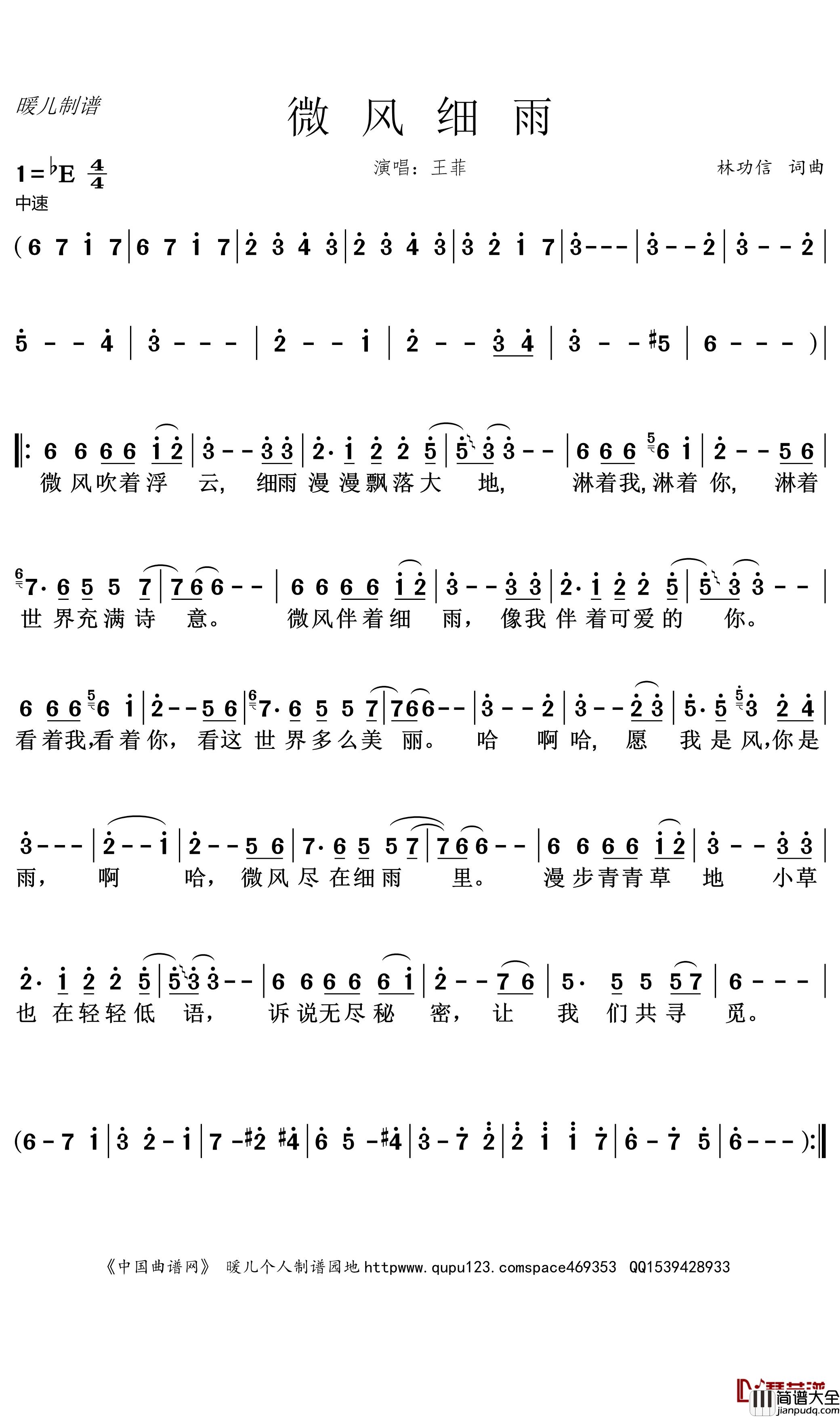 微风细雨简谱(歌词)_王菲演唱_暖儿曲谱
