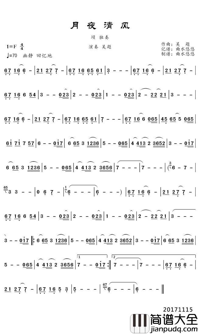 月夜清风简谱(歌词)_吴题歌曲_曲水悠悠曲谱