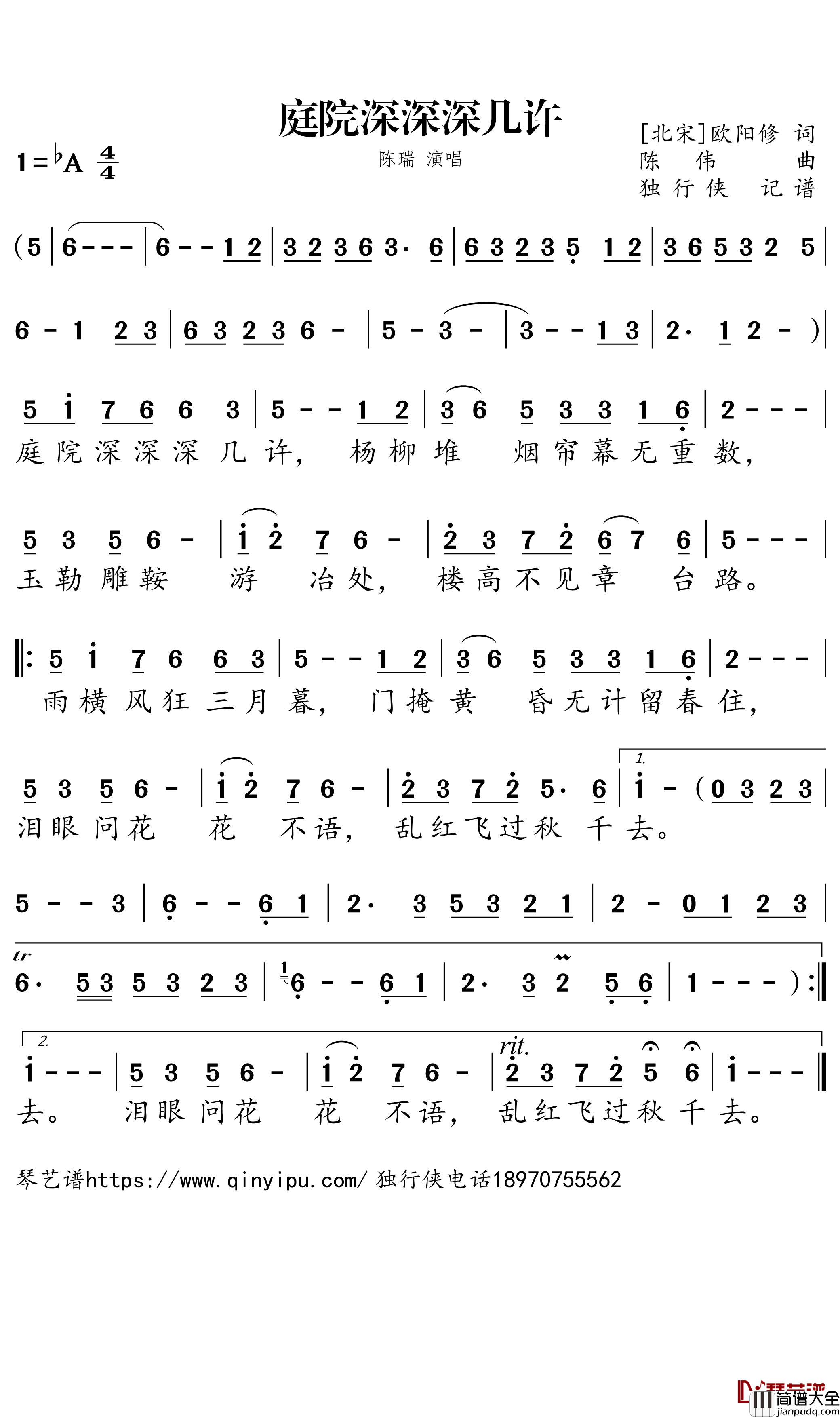 庭院深深深几许简谱－陈瑞歌曲－独行侠曲谱