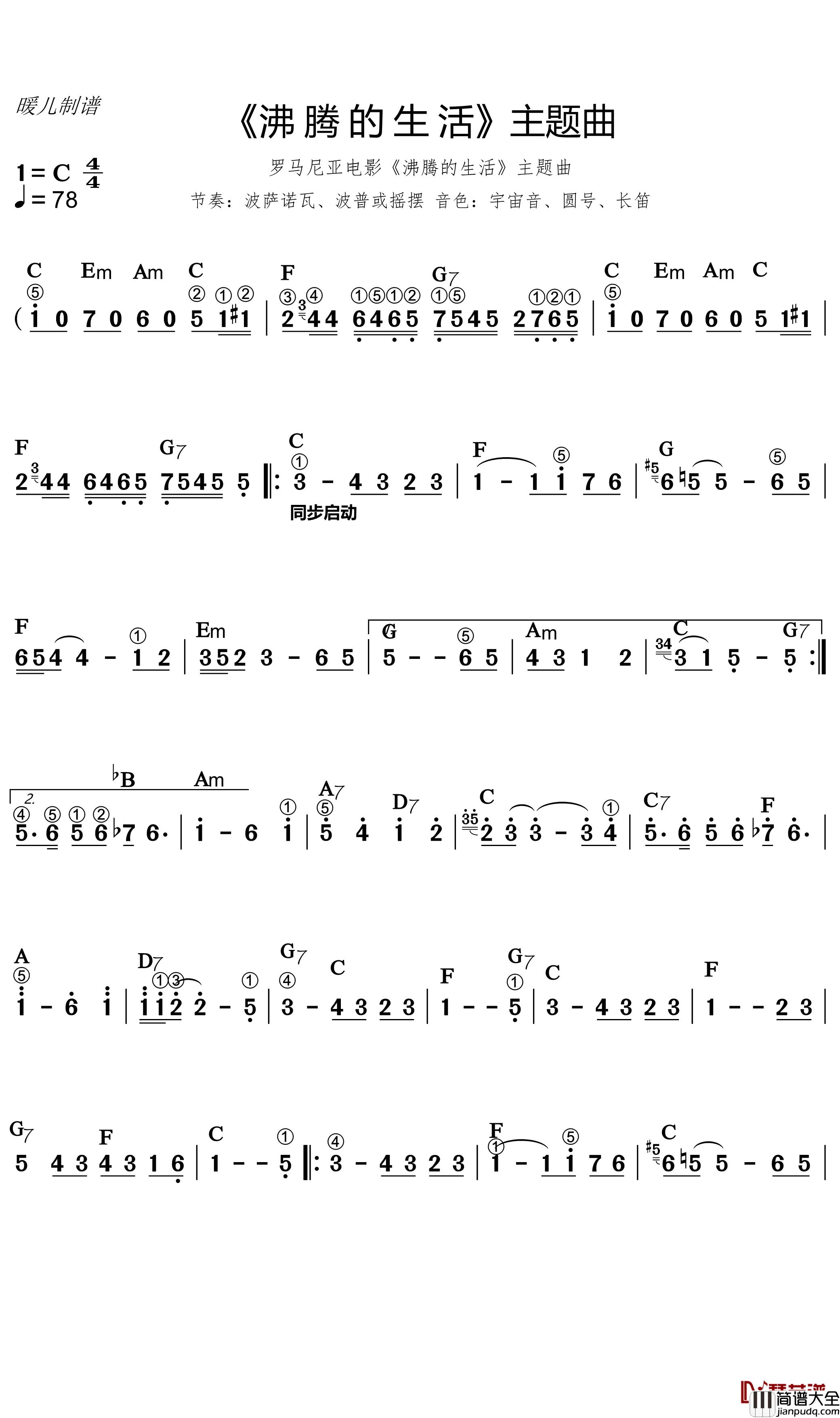 沸腾的生活主题曲简谱(歌词)_暖儿曲谱