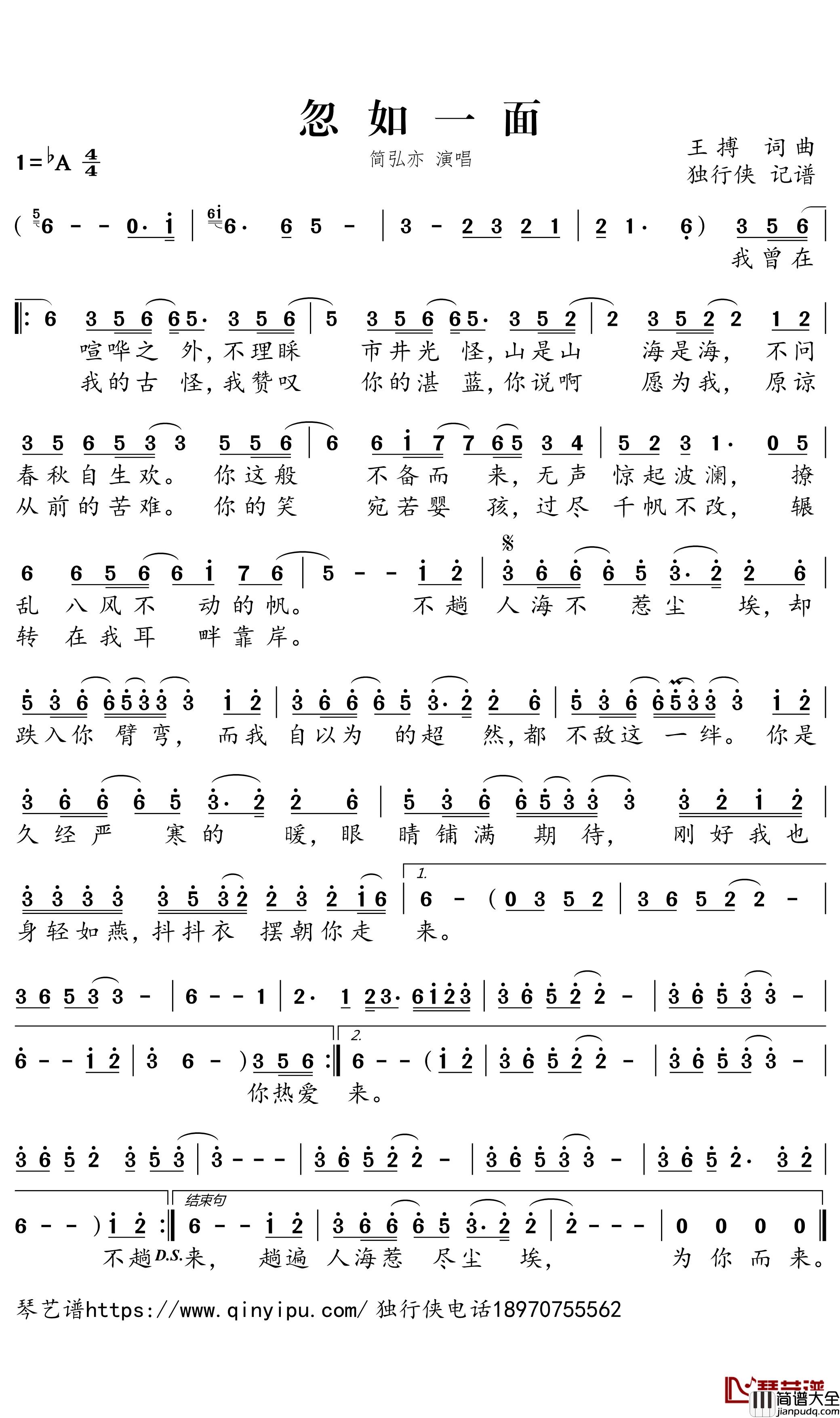 忽如一面简谱_简弘亦歌曲_独行侠曲谱