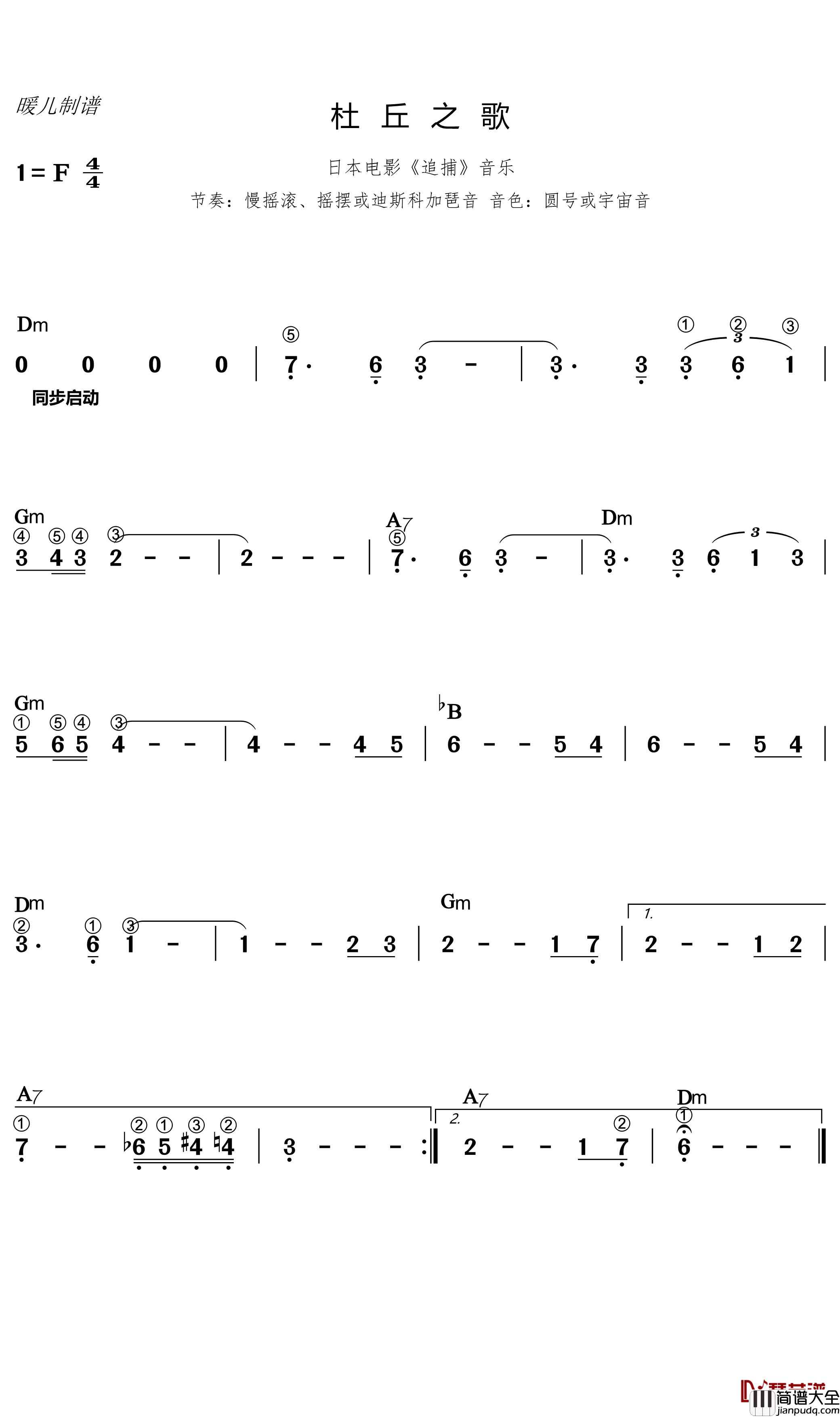 杜丘之歌简谱(歌词)_暖儿曲谱