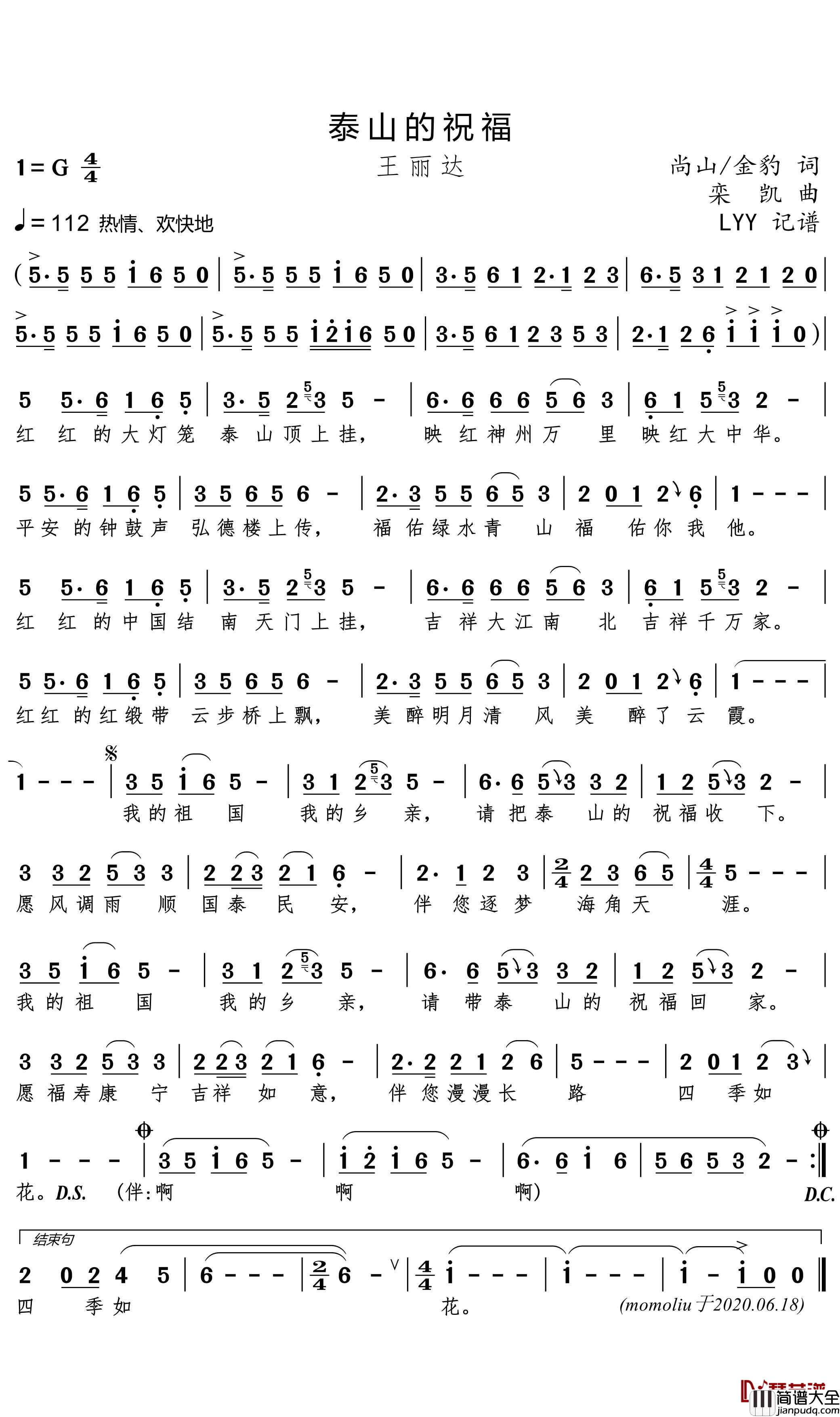 泰山的祝福简谱(歌词)_王丽达歌曲