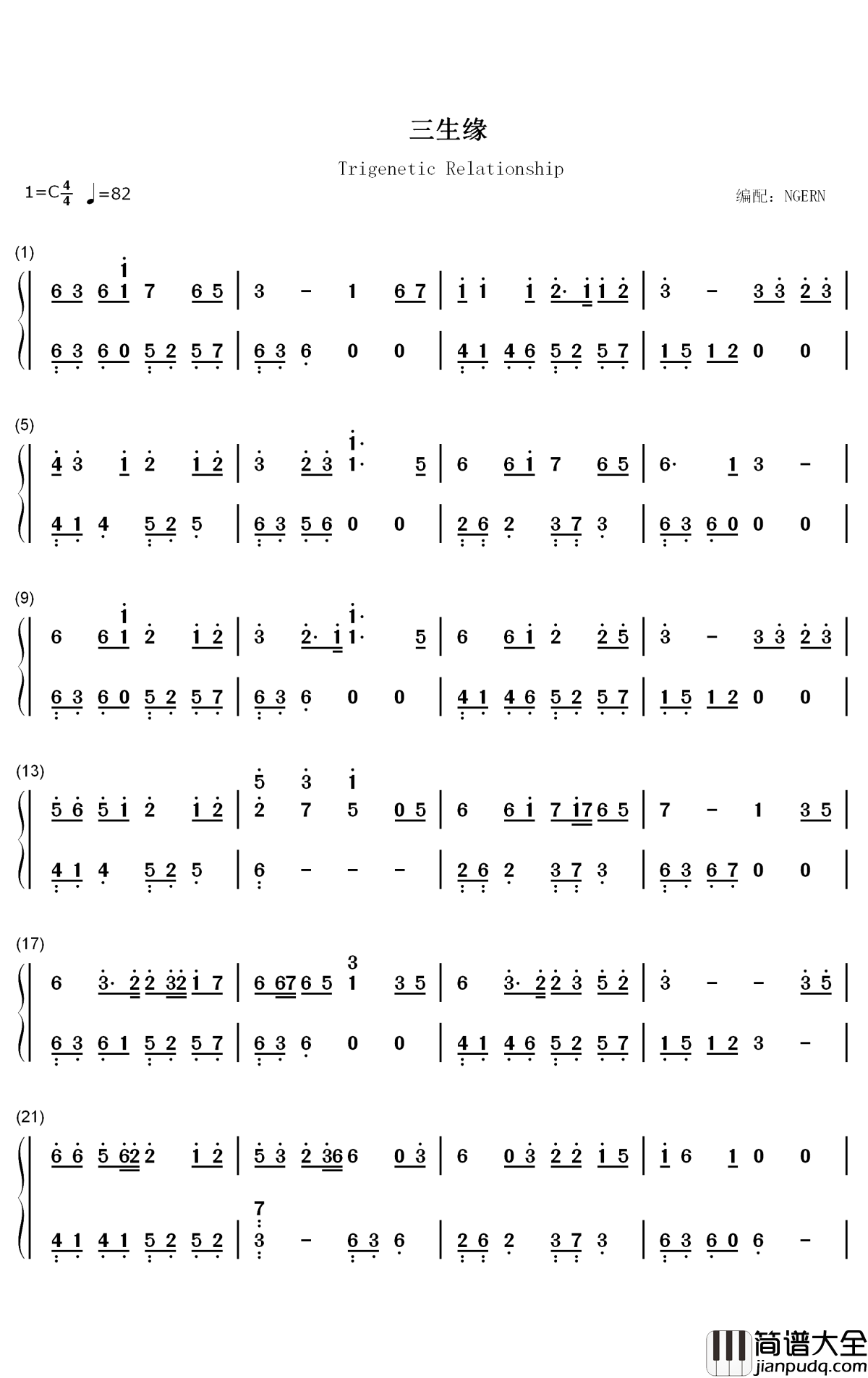 三生缘钢琴简谱_数字双手_程响
