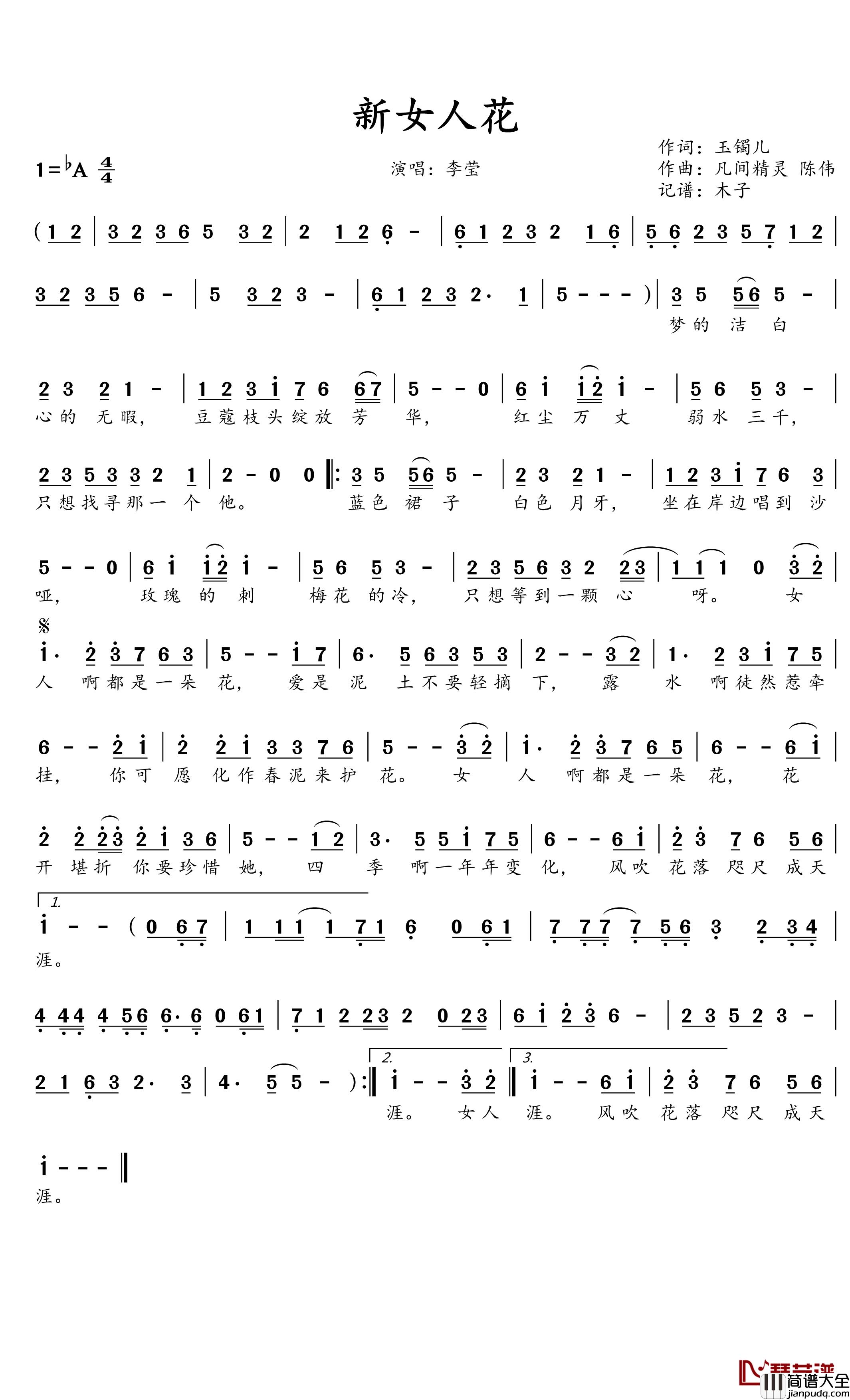 新女人花简谱(歌词)_李莹演唱_木子曲谱