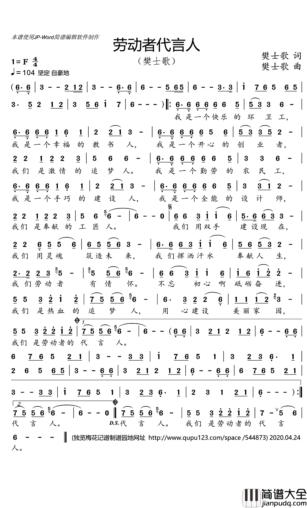 劳动者代言人简谱(歌词)_樊士歌演唱_独览梅花曲谱