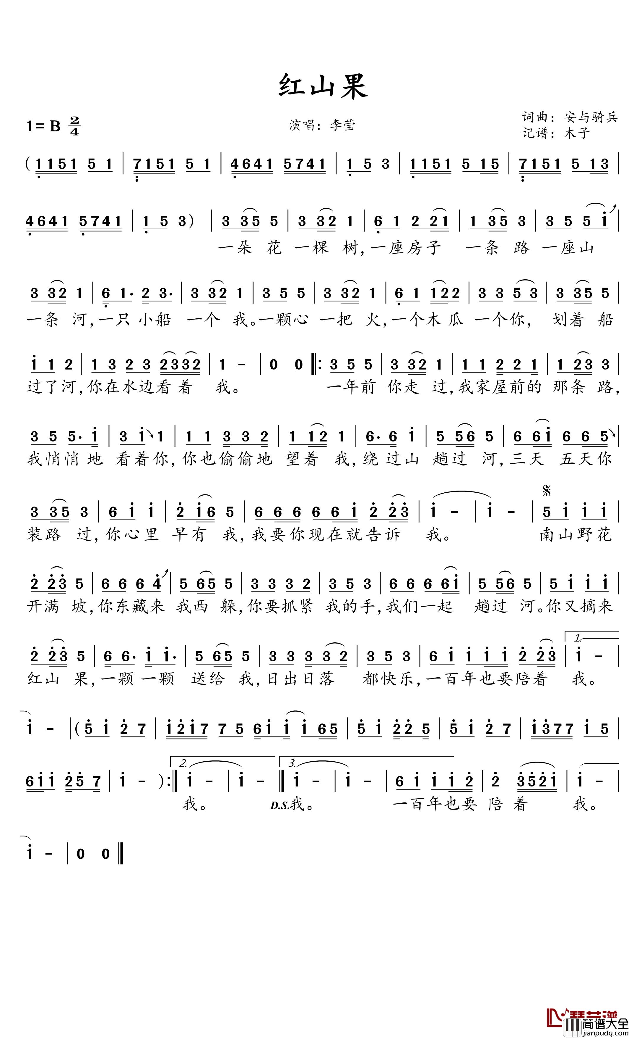 红山果简谱(歌词)_李莹演唱_木子曲谱