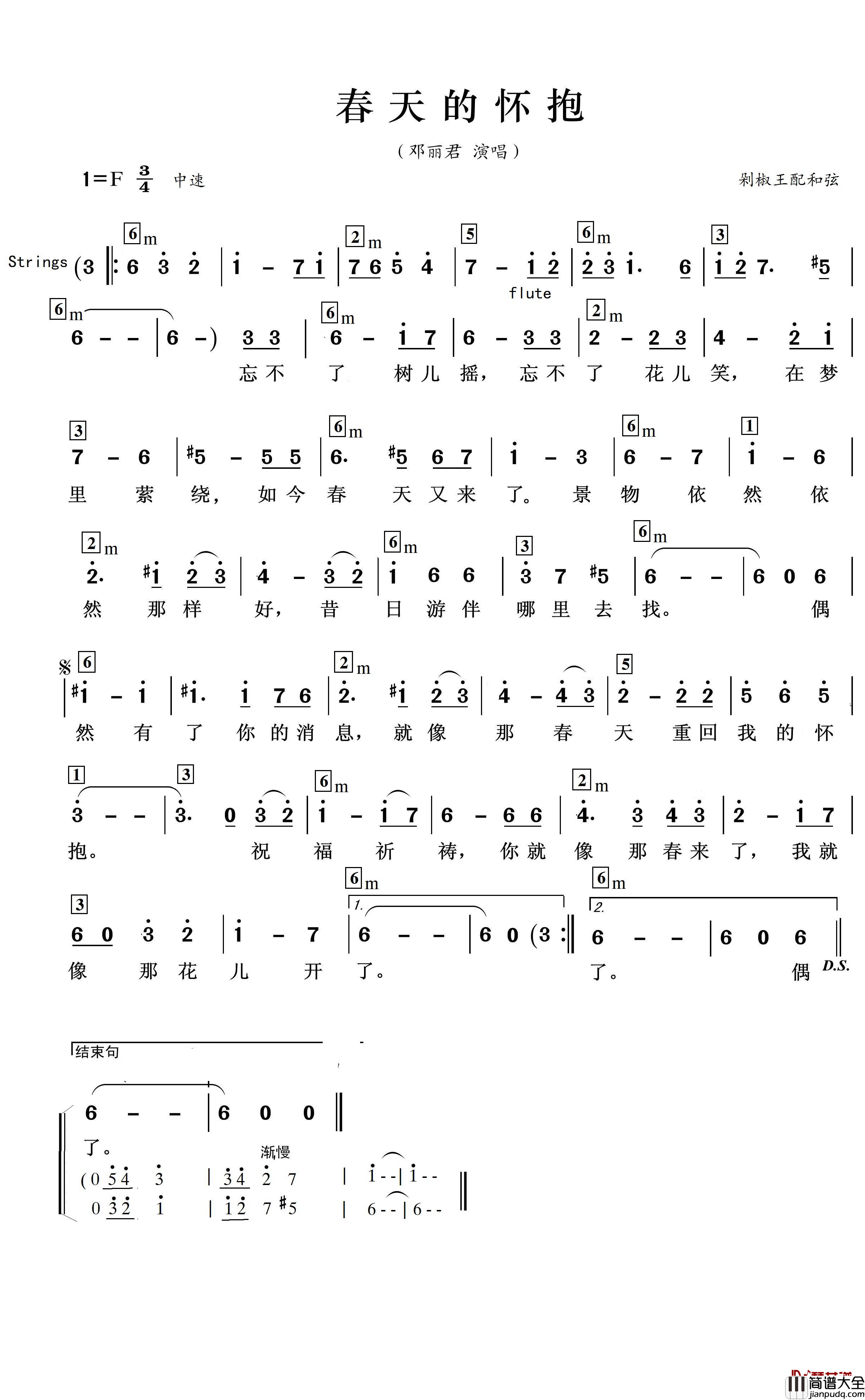 春天的怀抱简谱(歌词)_邓丽君歌曲_剁椒王曲谱