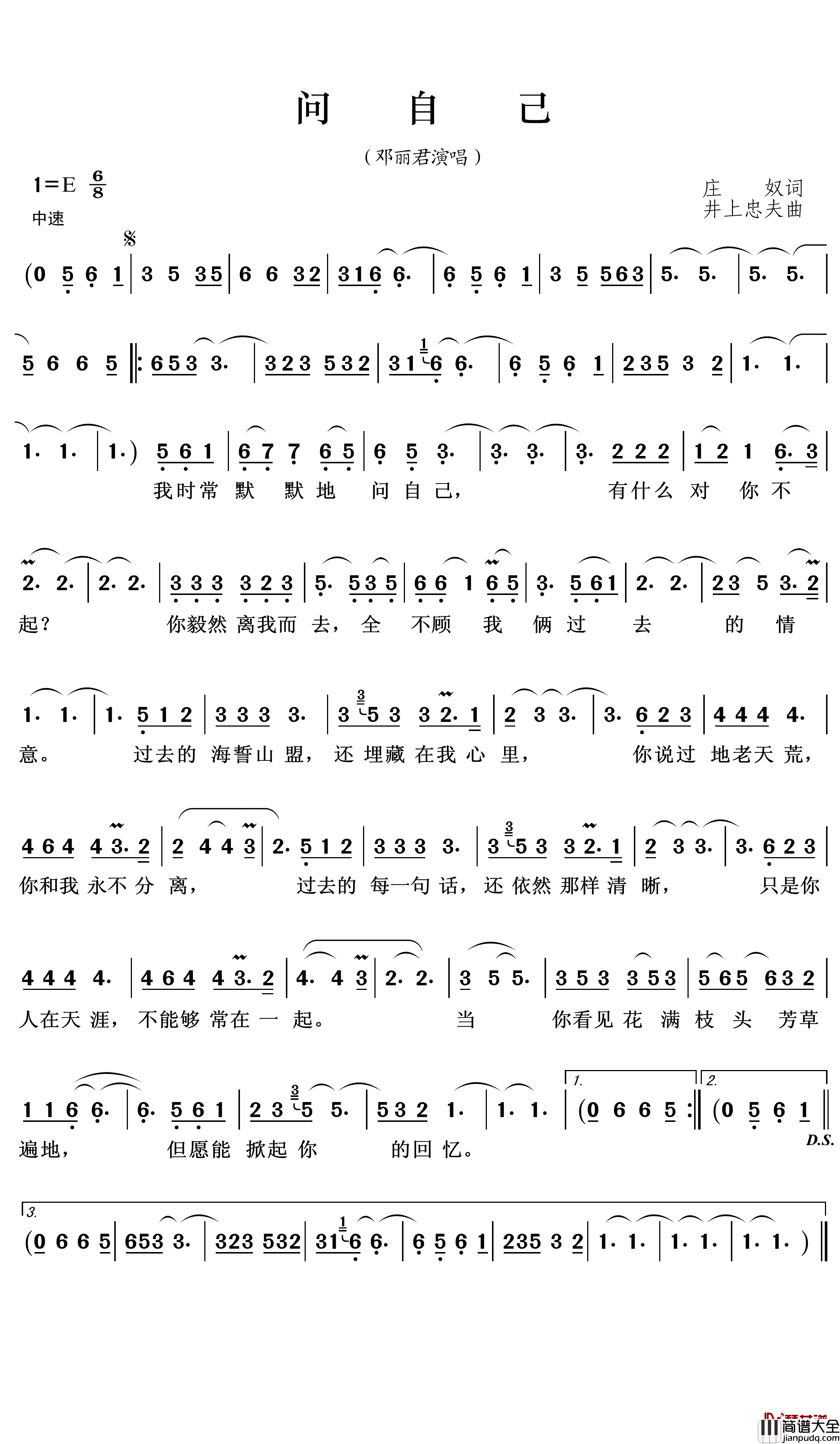问自己简谱(歌词)_邓丽君歌曲_剁椒王曲谱