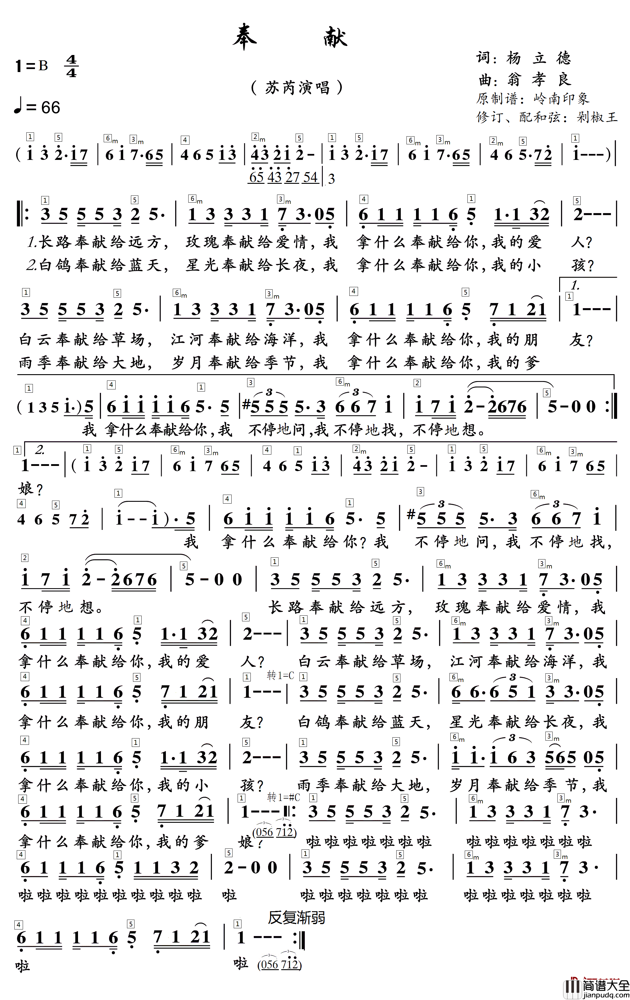 奉献简谱(歌词)_苏芮歌曲_剁椒王曲谱