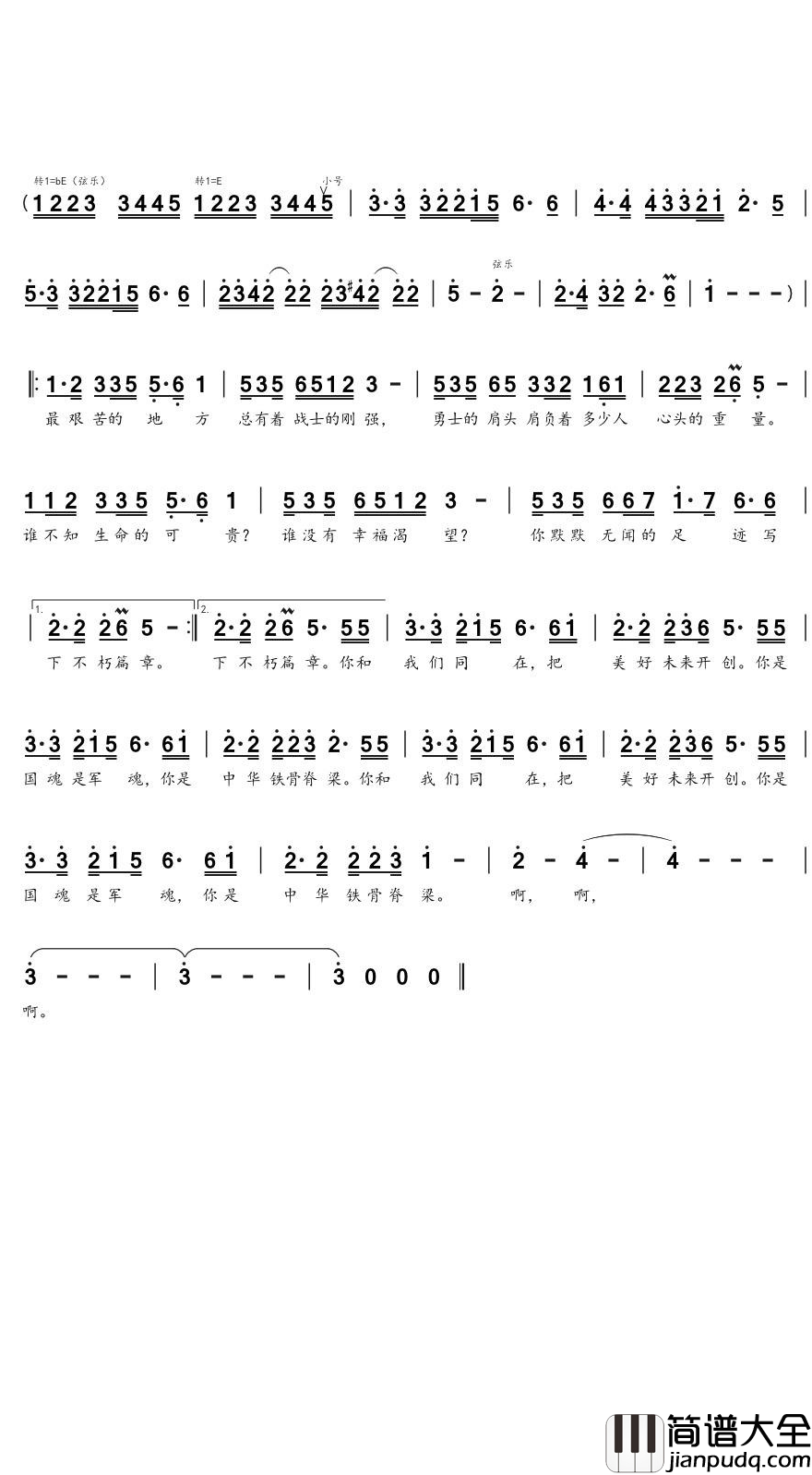 热血颂简谱(歌词)_联唱歌曲_剁椒王曲谱