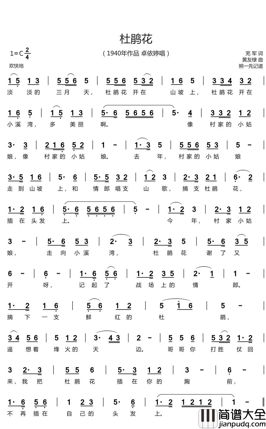 杜鹃花简谱(歌词)_卓依婷歌曲