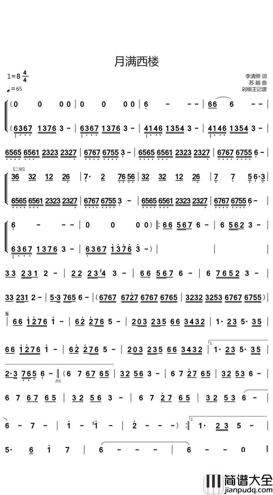 月满西楼简谱(歌词)_安雯歌曲_剁椒王曲谱