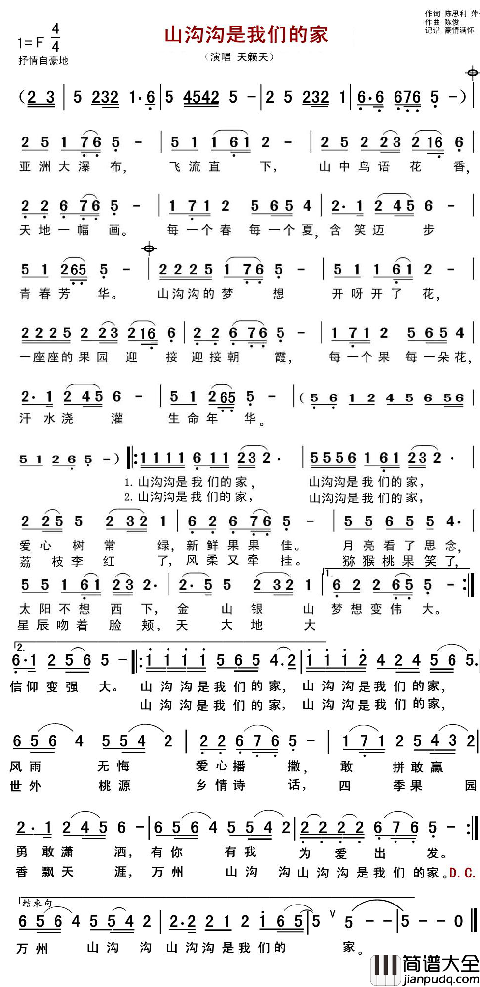 山沟沟是我们的家简谱(歌词)_天籁天演唱