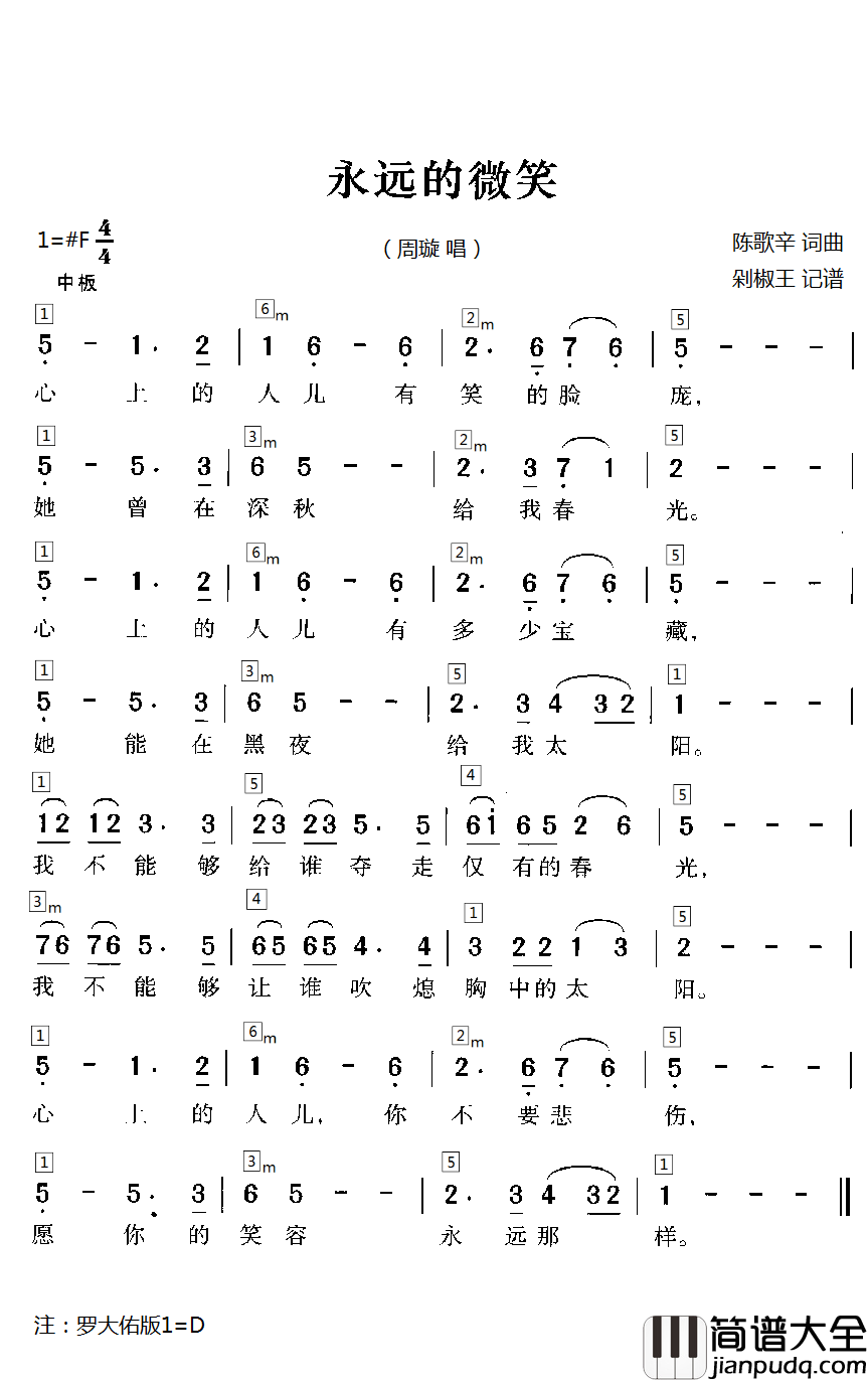 永远的微笑简谱(歌词)_周璇歌曲_剁椒王曲谱
