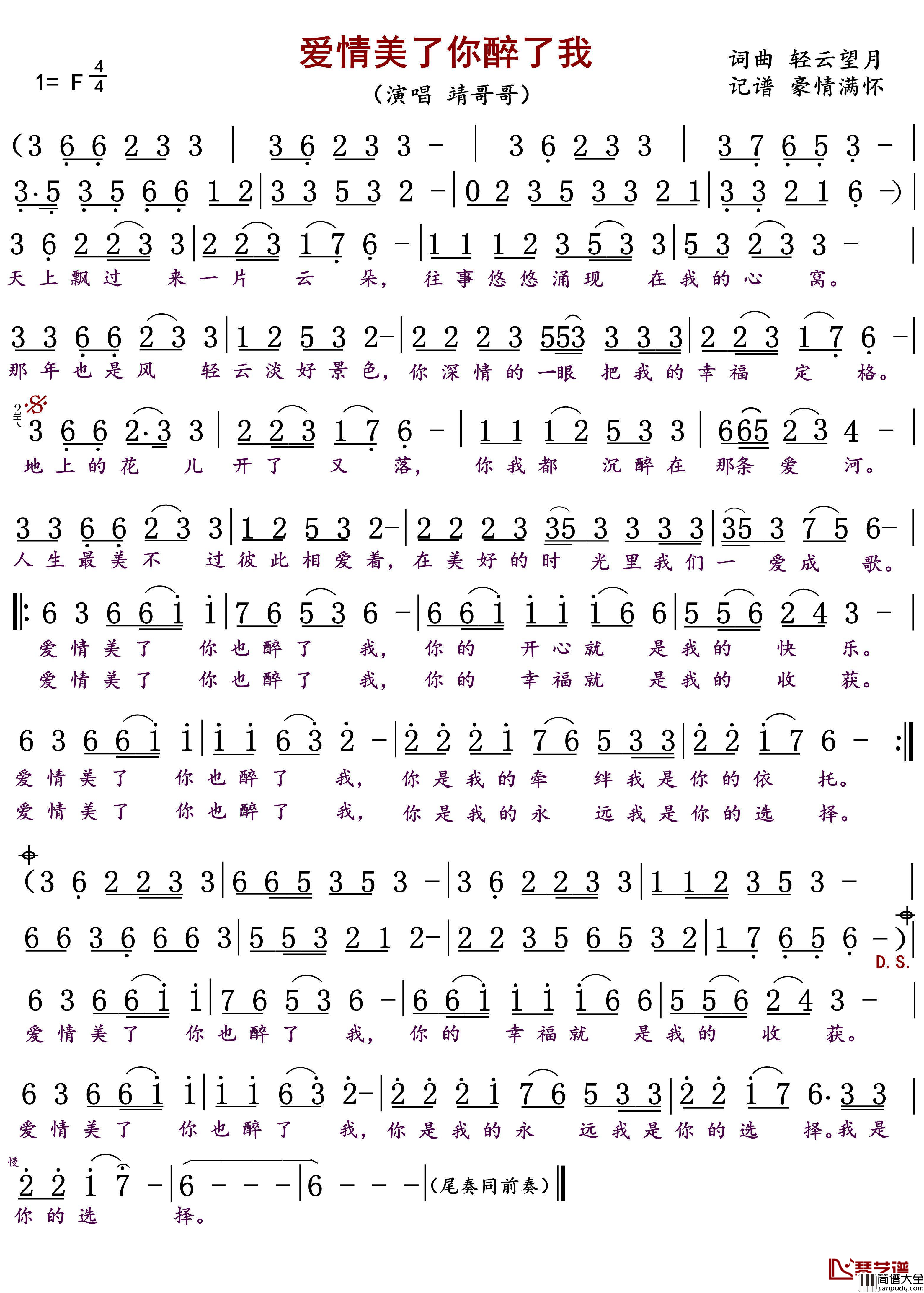 爱情美了你醉了我简谱(歌词)_靖哥哥演唱