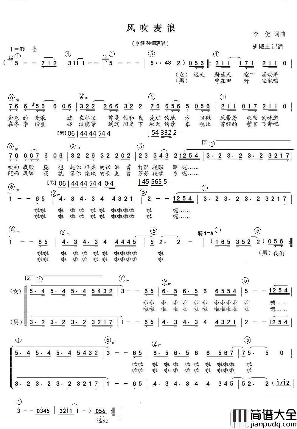 风吹麦浪简谱(歌词)_李健,孙俪歌曲_剁椒王曲谱