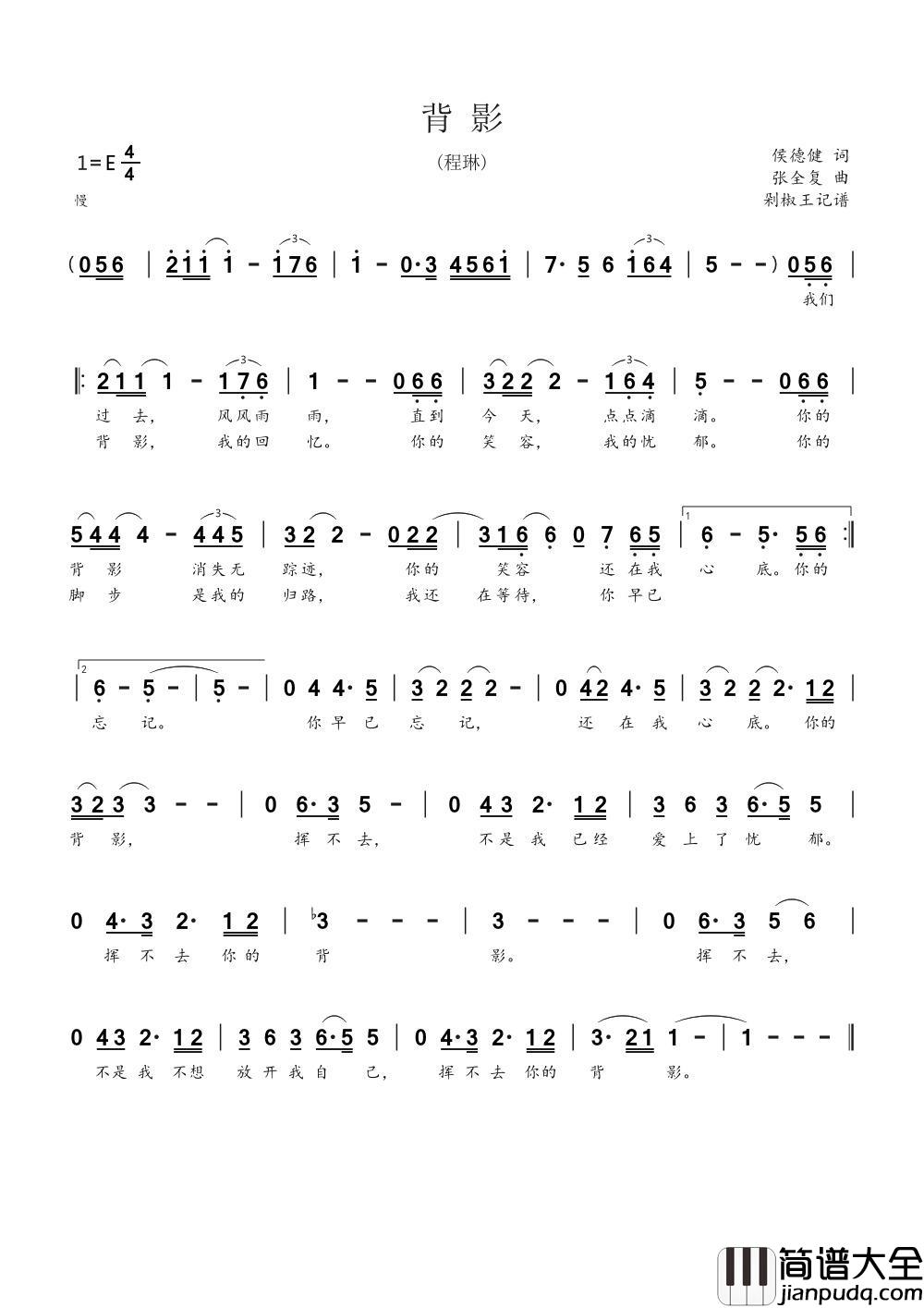 背影简谱(歌词)_程琳歌曲_剁椒王曲谱