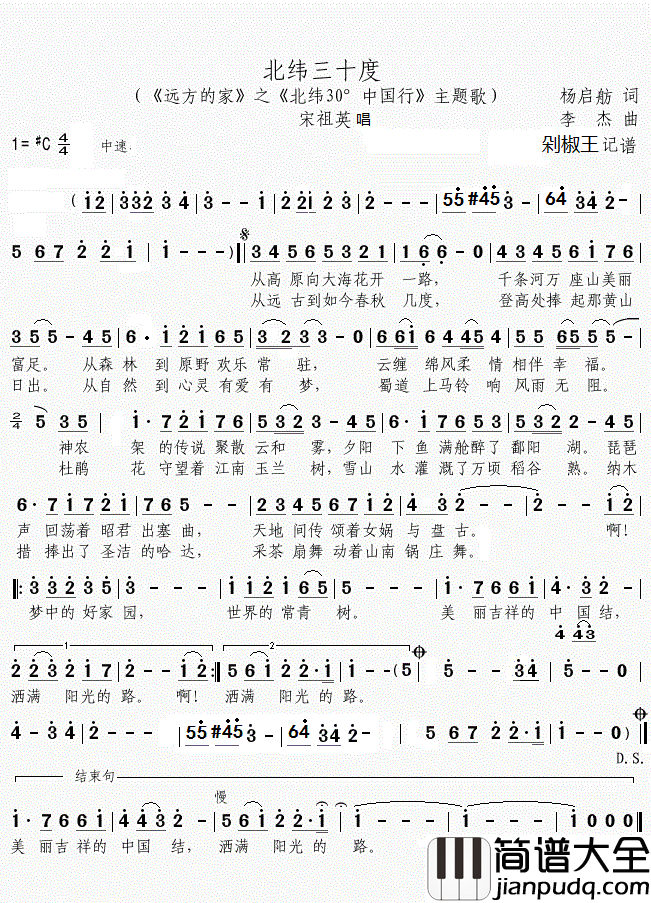 北纬30度简谱(歌词)_宋祖英歌曲_剁椒王曲谱