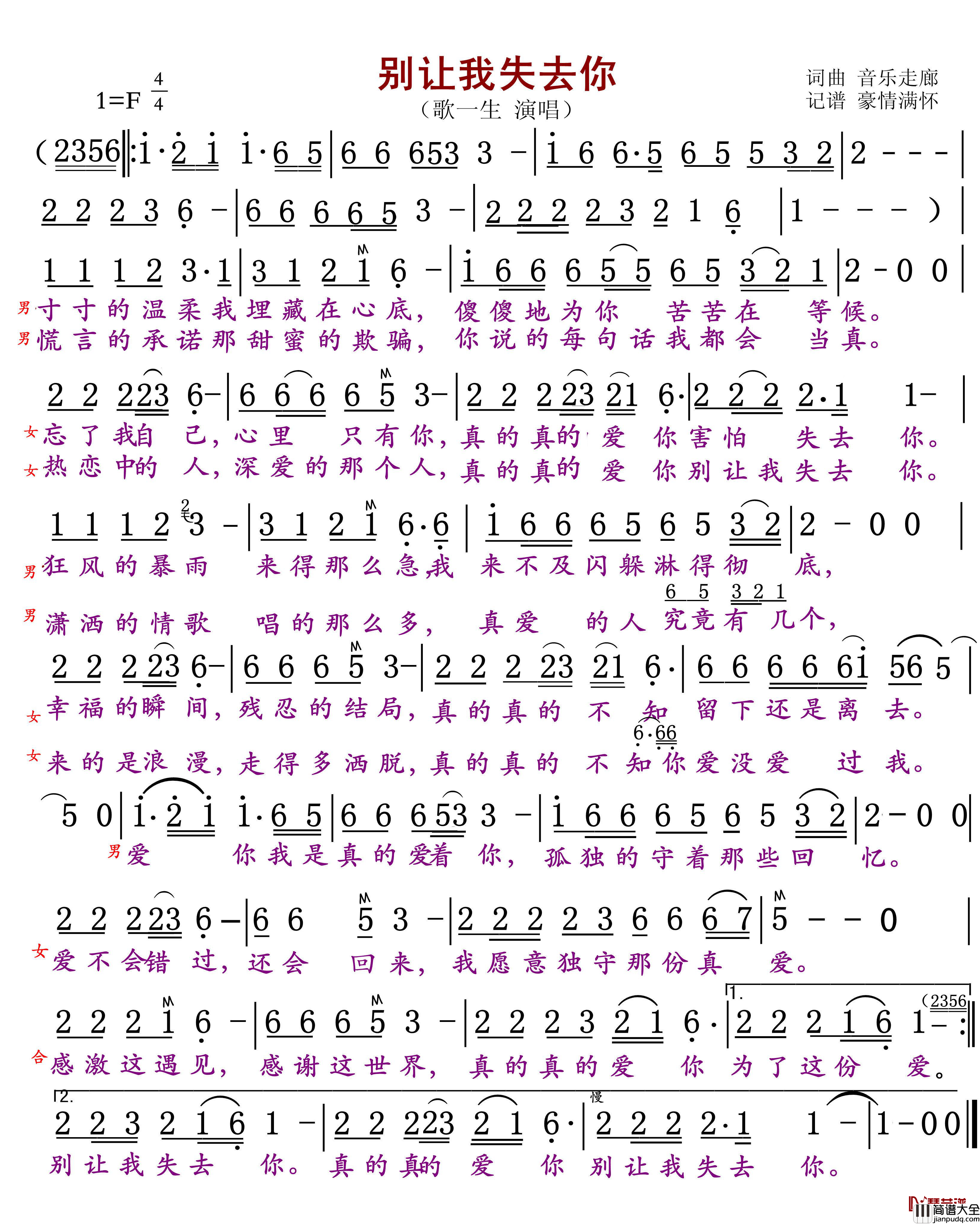 别让我失去你简谱(歌词)_音乐走廊/歌一生演唱