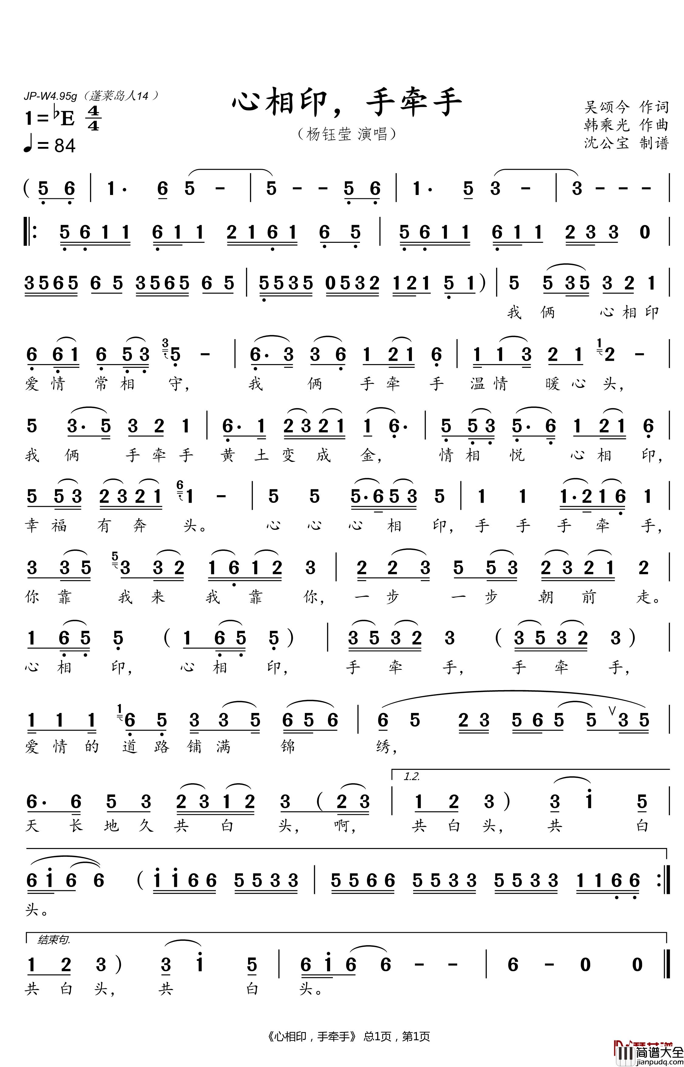 心相印,手牵手简谱(歌词)_杨钰莹歌曲_沈公宝制谱