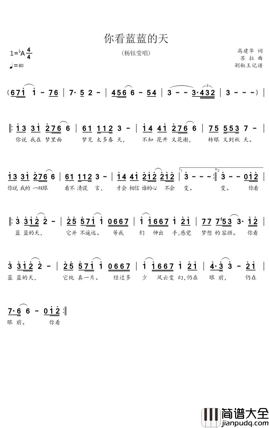 你看蓝蓝的天简谱(歌词)_杨钰莹歌曲_chaosshion曲谱