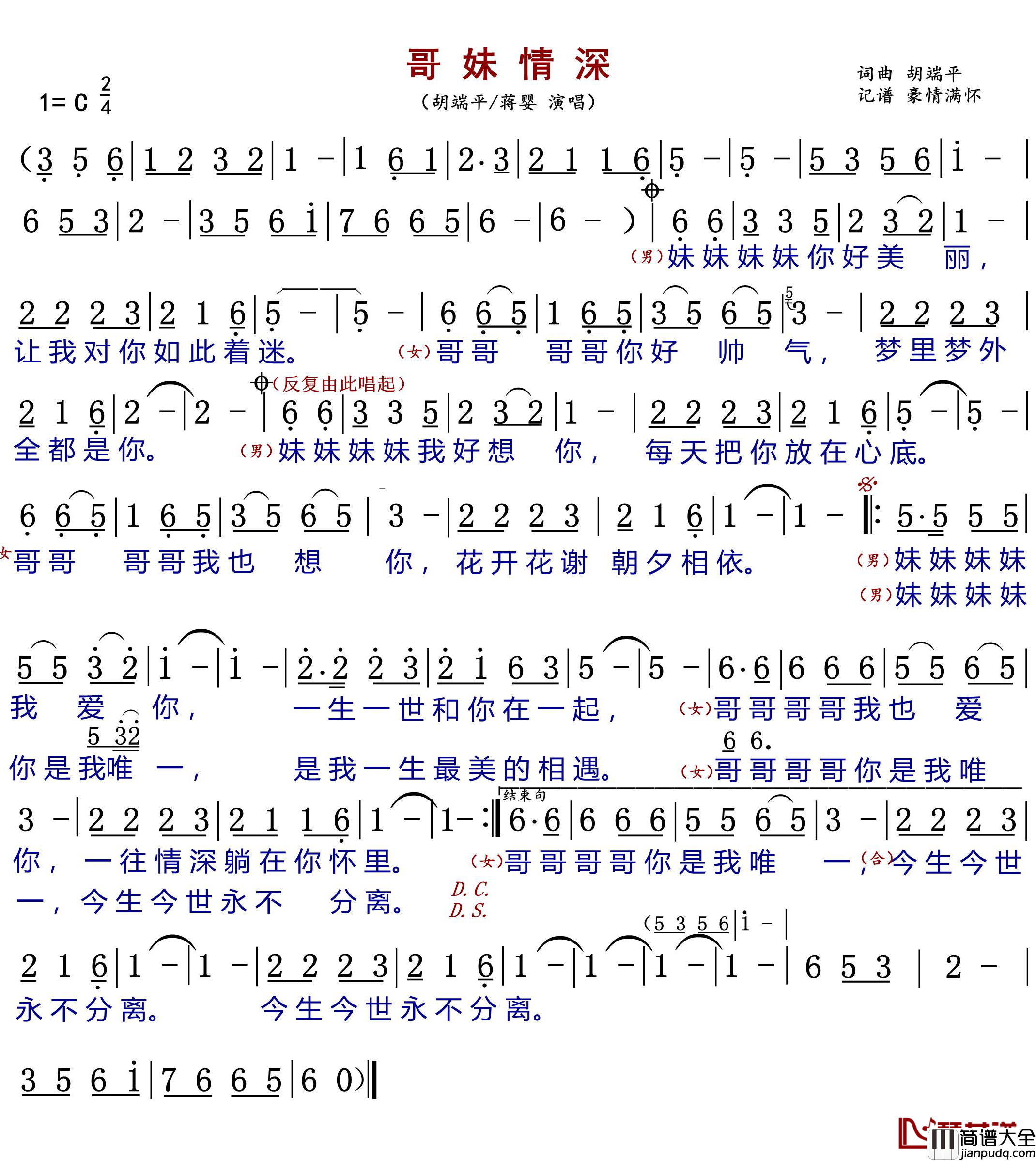 哥妹情深简谱(歌词)_胡端平/蒋婴演唱