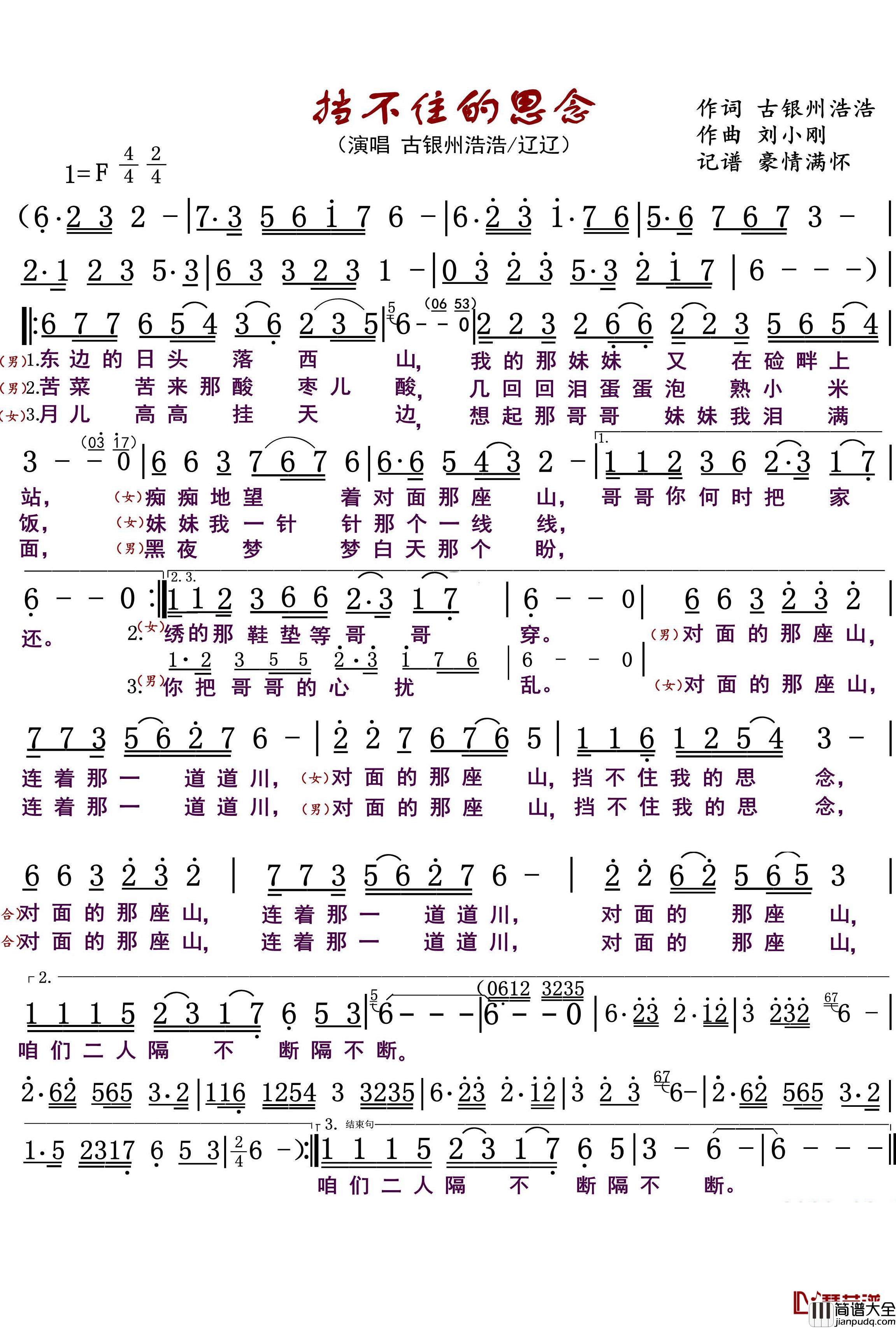 挡不住的思念简谱(歌词)_古银川浩浩演唱