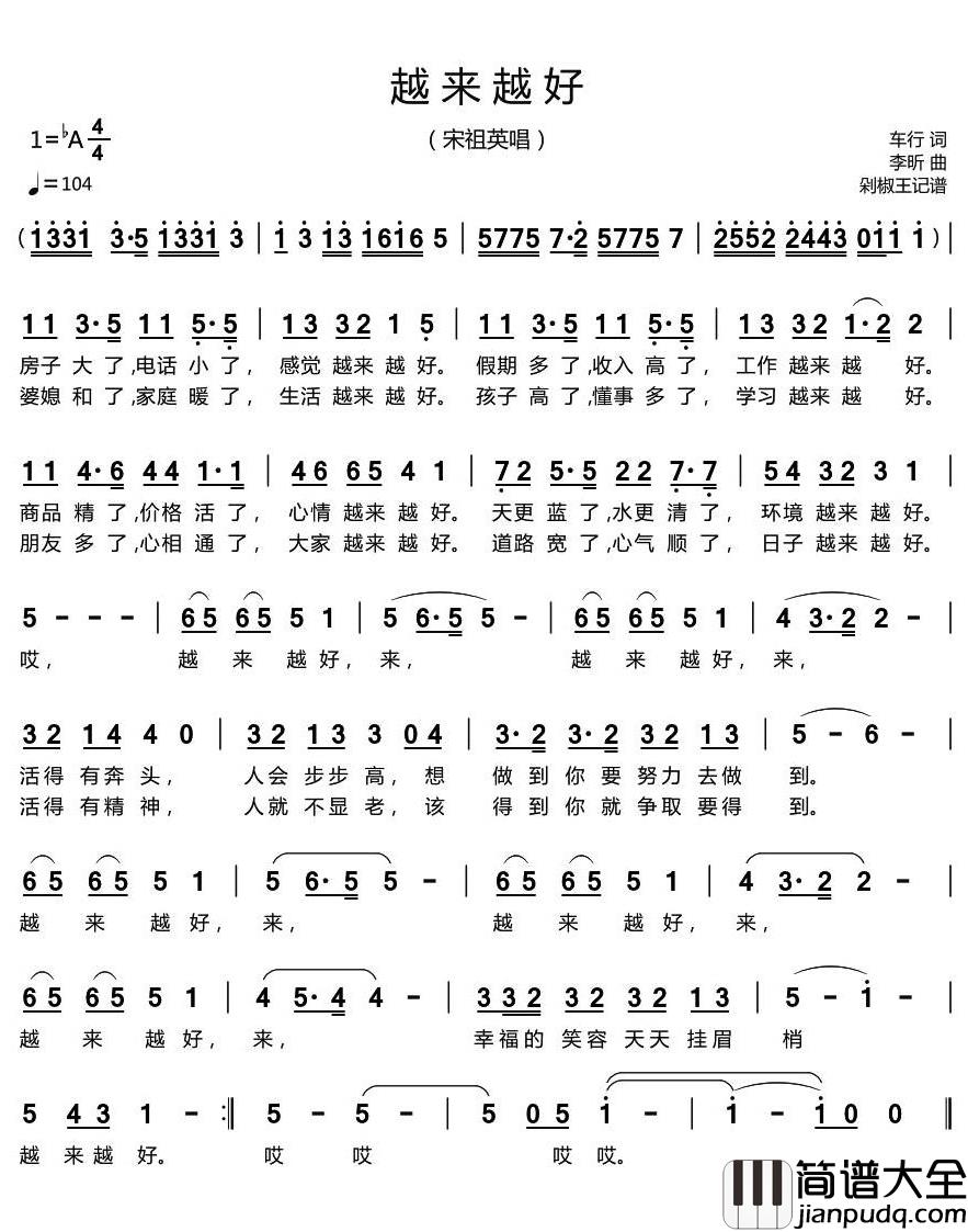 越来越好简谱(歌词)_宋祖英歌曲_剁椒王曲谱