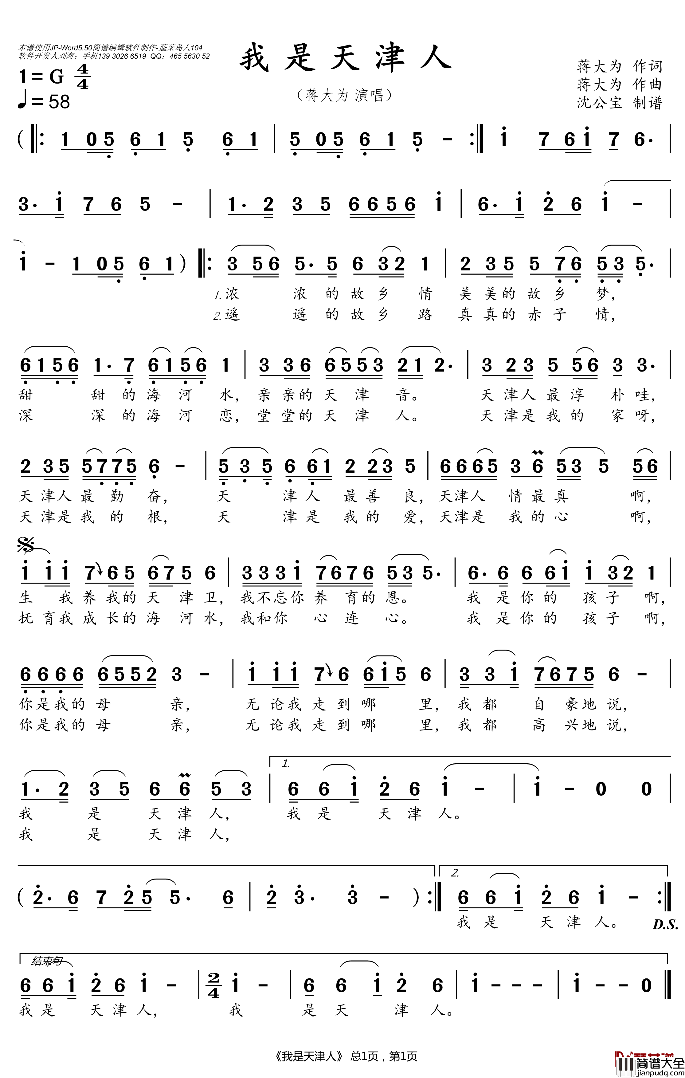 我是天津人简谱(歌词)_蒋大为歌曲_沈公宝曲谱