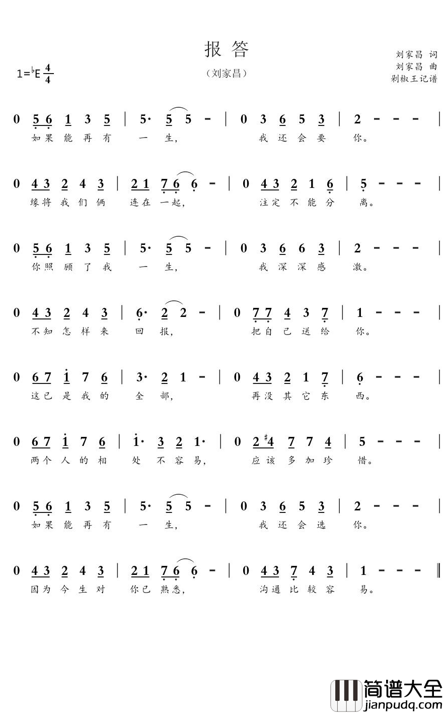 报答简谱(歌词)_刘家昌歌曲_剁椒王曲谱