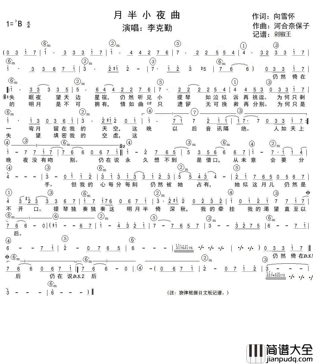 月半小夜曲简谱(歌词)_李克勤歌曲_剁椒王曲谱