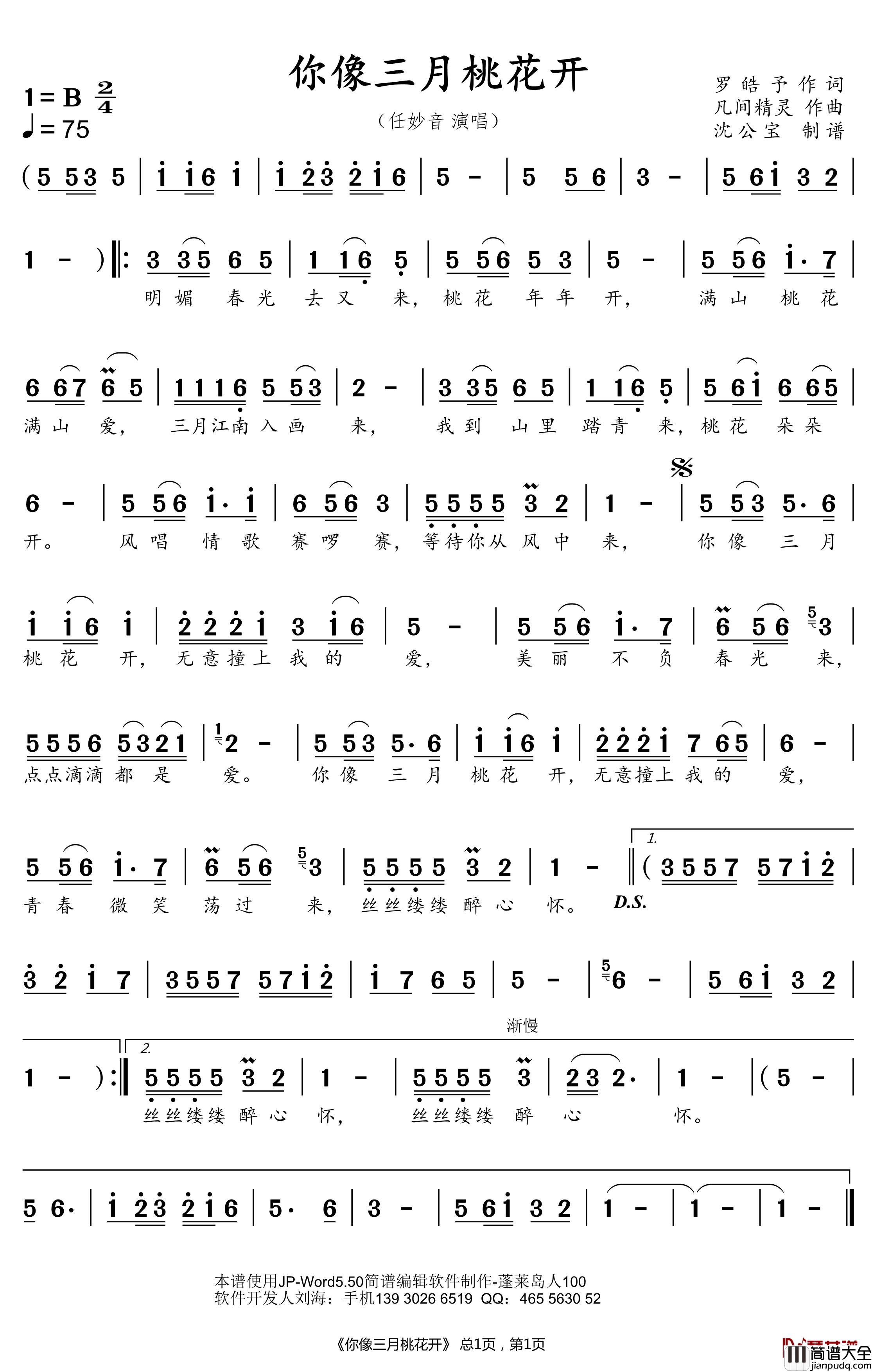 你像三月桃花开简谱(歌词)_任妙音歌曲_沈公宝曲谱