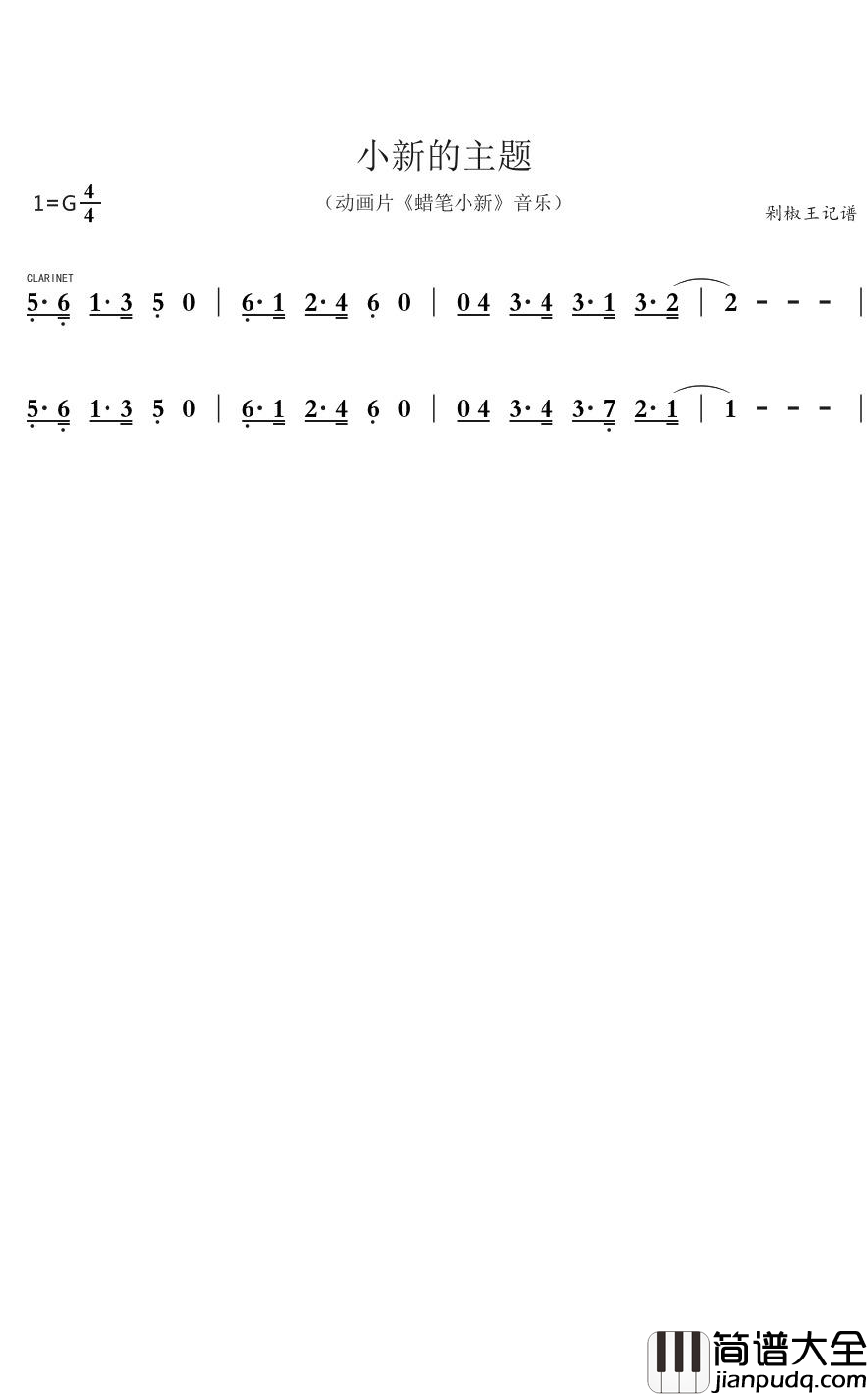 蜡笔小新的主题简谱(歌词)_剁椒王曲谱