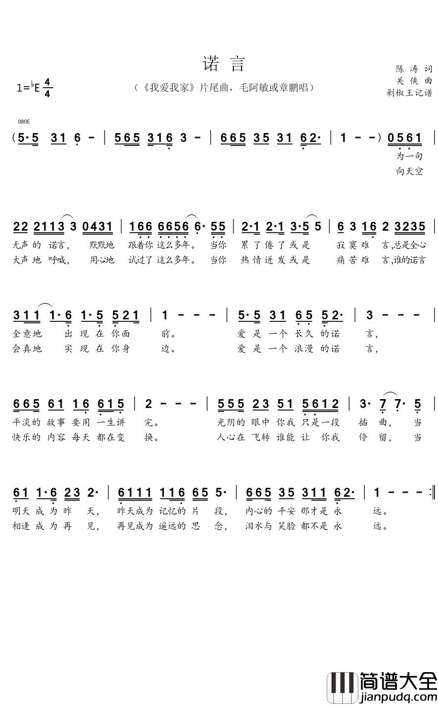 诺言简谱(歌词)_毛阿敏歌曲_剁椒王曲谱