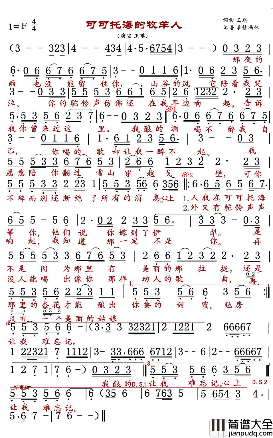 可可托海的牧羊人简谱(歌词)_王琪演唱