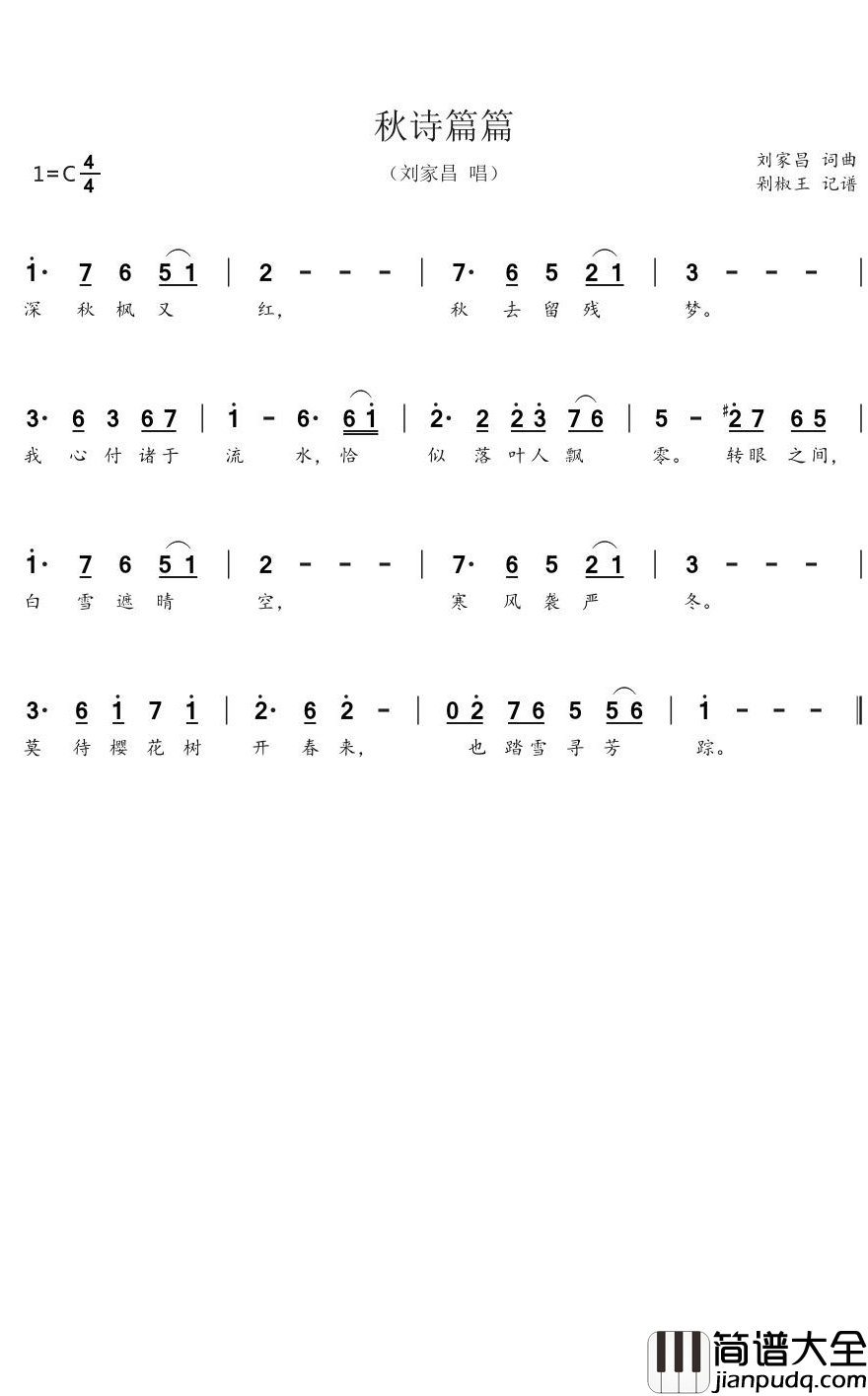 秋诗篇篇简谱(歌词)_刘家昌歌曲_剁椒王曲谱
