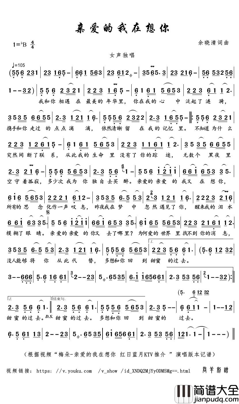 亲爱的我在想你简谱(歌词)_梅朵歌曲_君羊曲谱