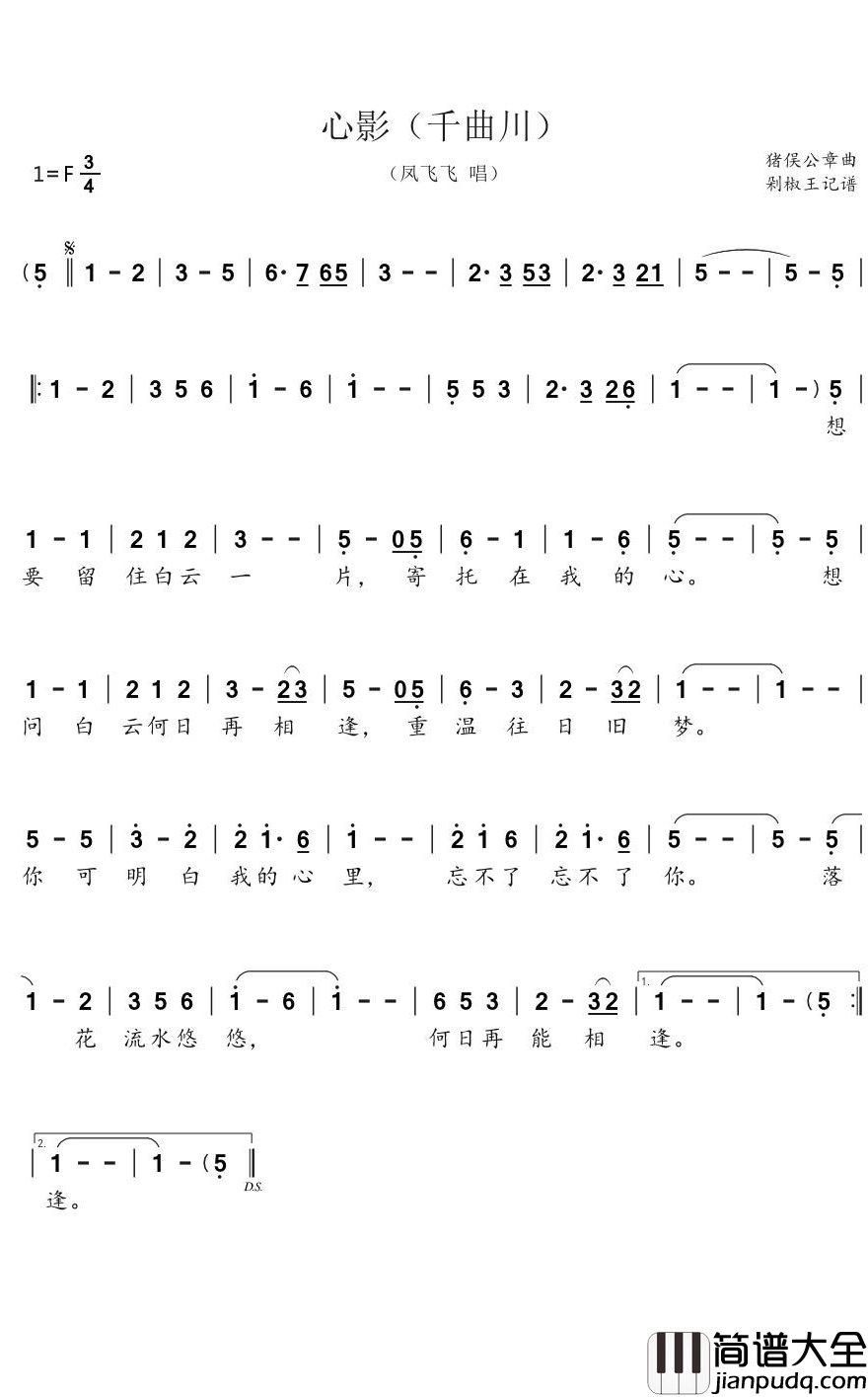 心影简谱(歌词)_凤飞飞歌曲_剁椒王曲谱