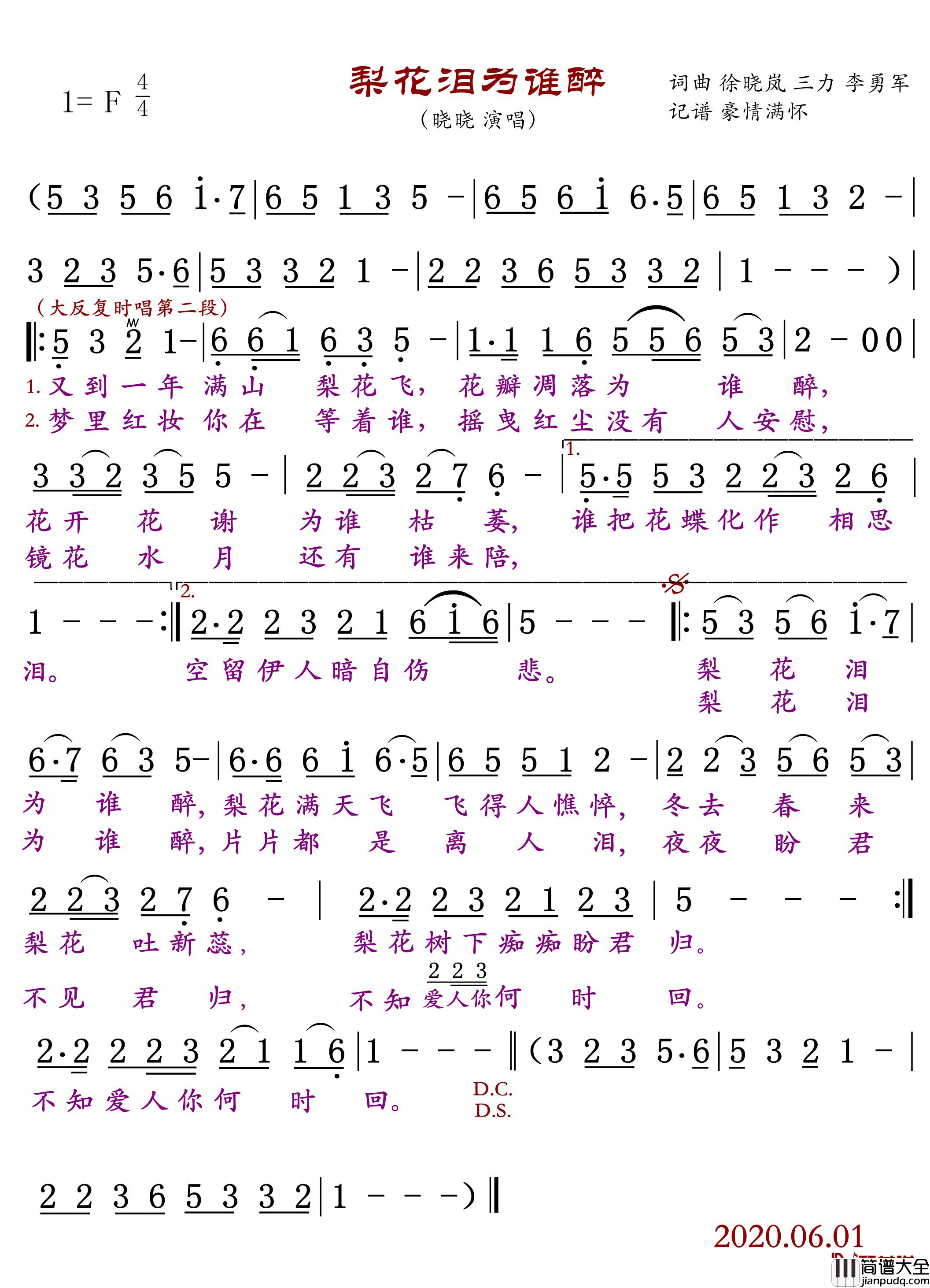 梨花泪为谁醉简谱(歌词)_晓晓演唱