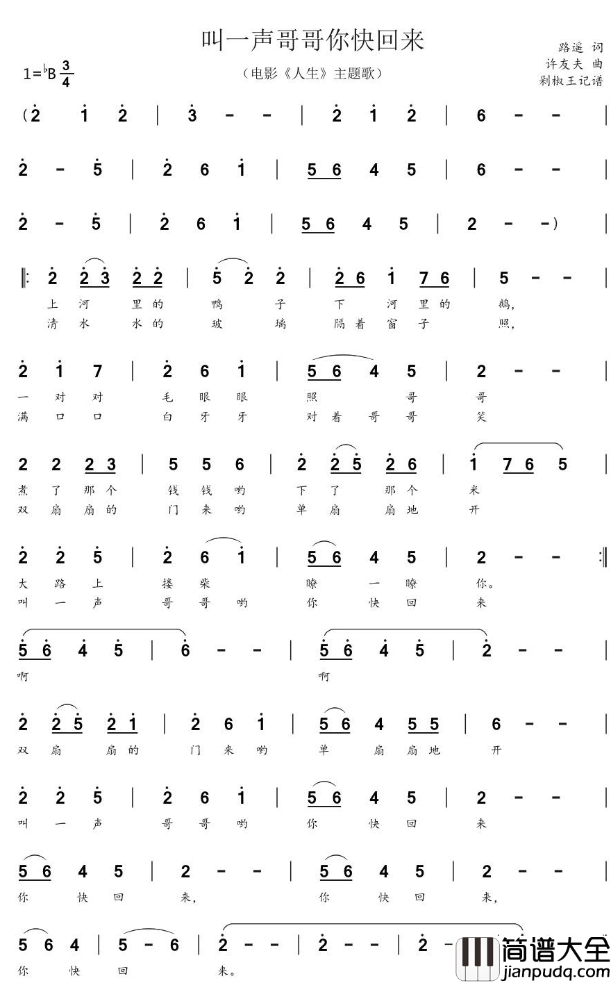 叫一声哥哥你快回来简谱(歌词)_冯雪健歌曲_剁椒王曲谱