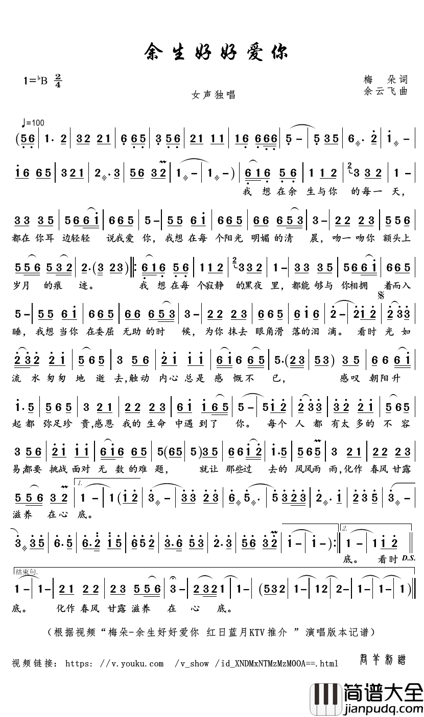 余生好好爱你简谱(歌词)_梅朵歌曲_君羊曲谱