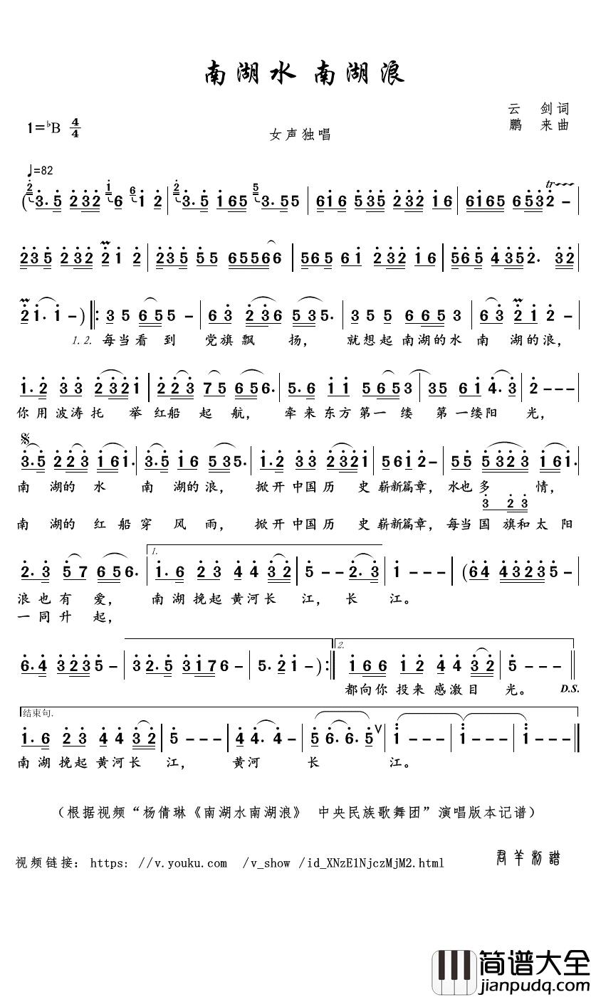 南湖水_南湖浪简谱(歌词)_杨倩琳歌曲_君羊曲谱